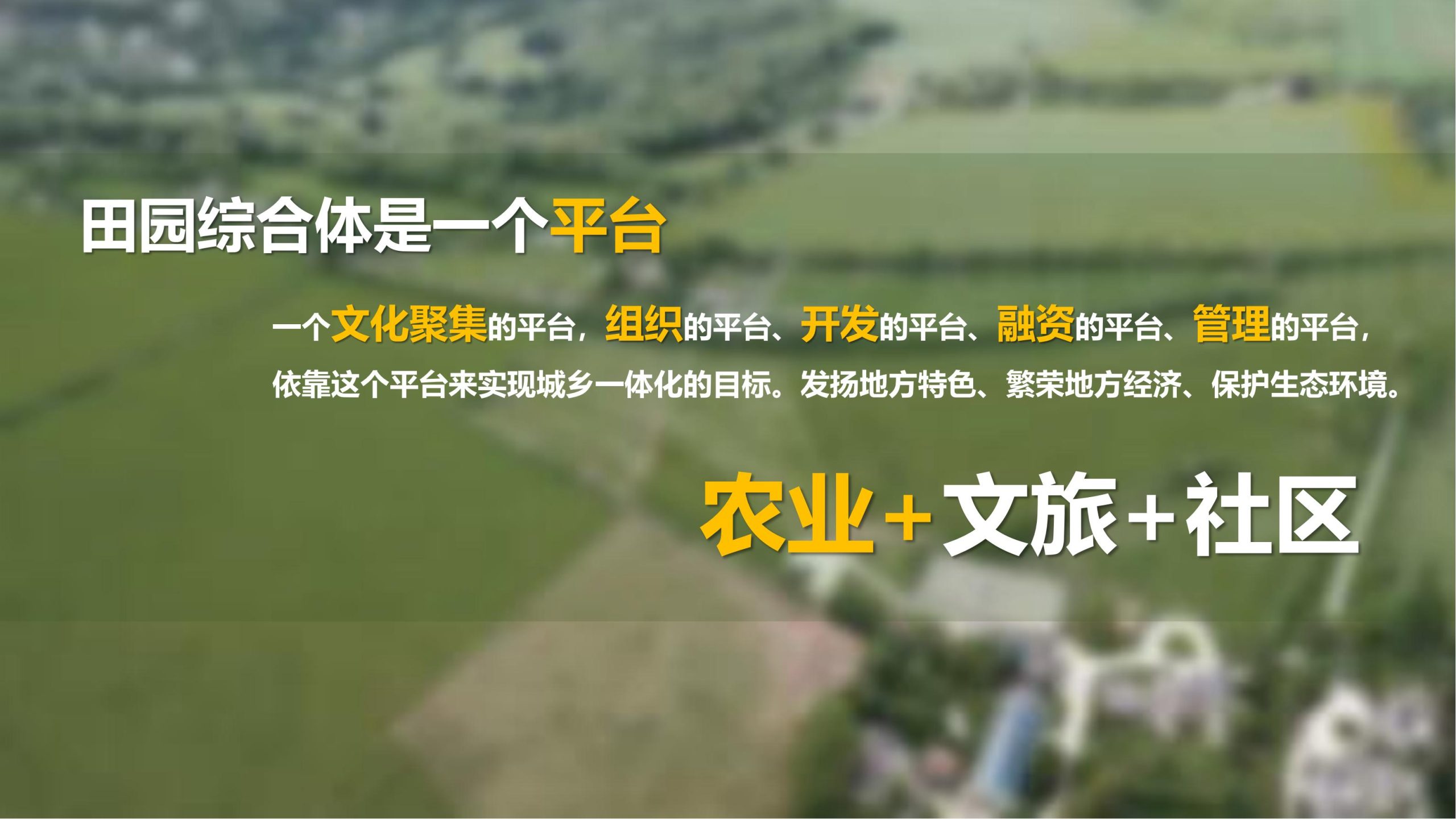 图片[21]-永州湘江湾田园综合体概念规划沟通方案 - 由甫网-由甫网