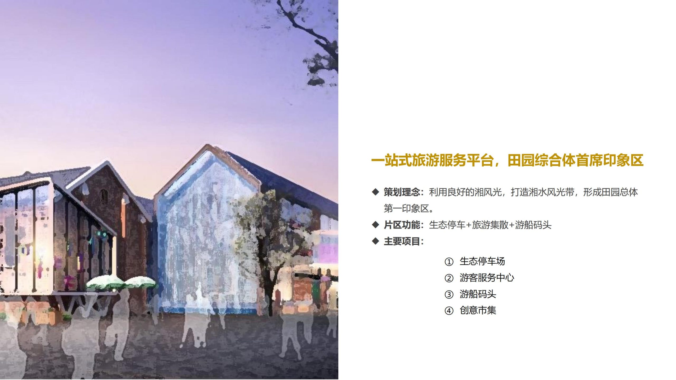 图片[42]-永州湘江湾田园综合体概念规划沟通方案 - 由甫网-由甫网