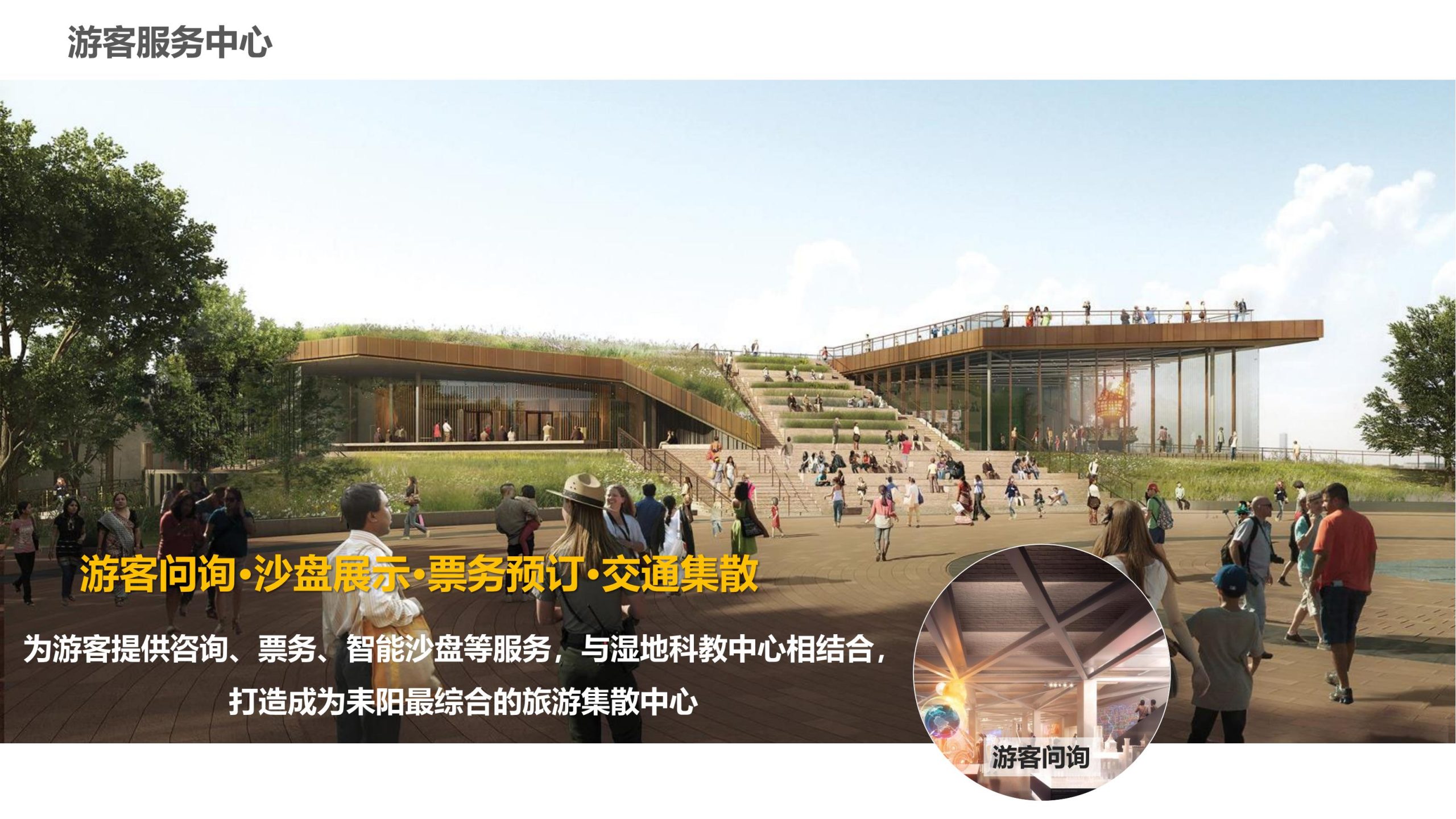 图片[43]-永州湘江湾田园综合体概念规划沟通方案 - 由甫网-由甫网