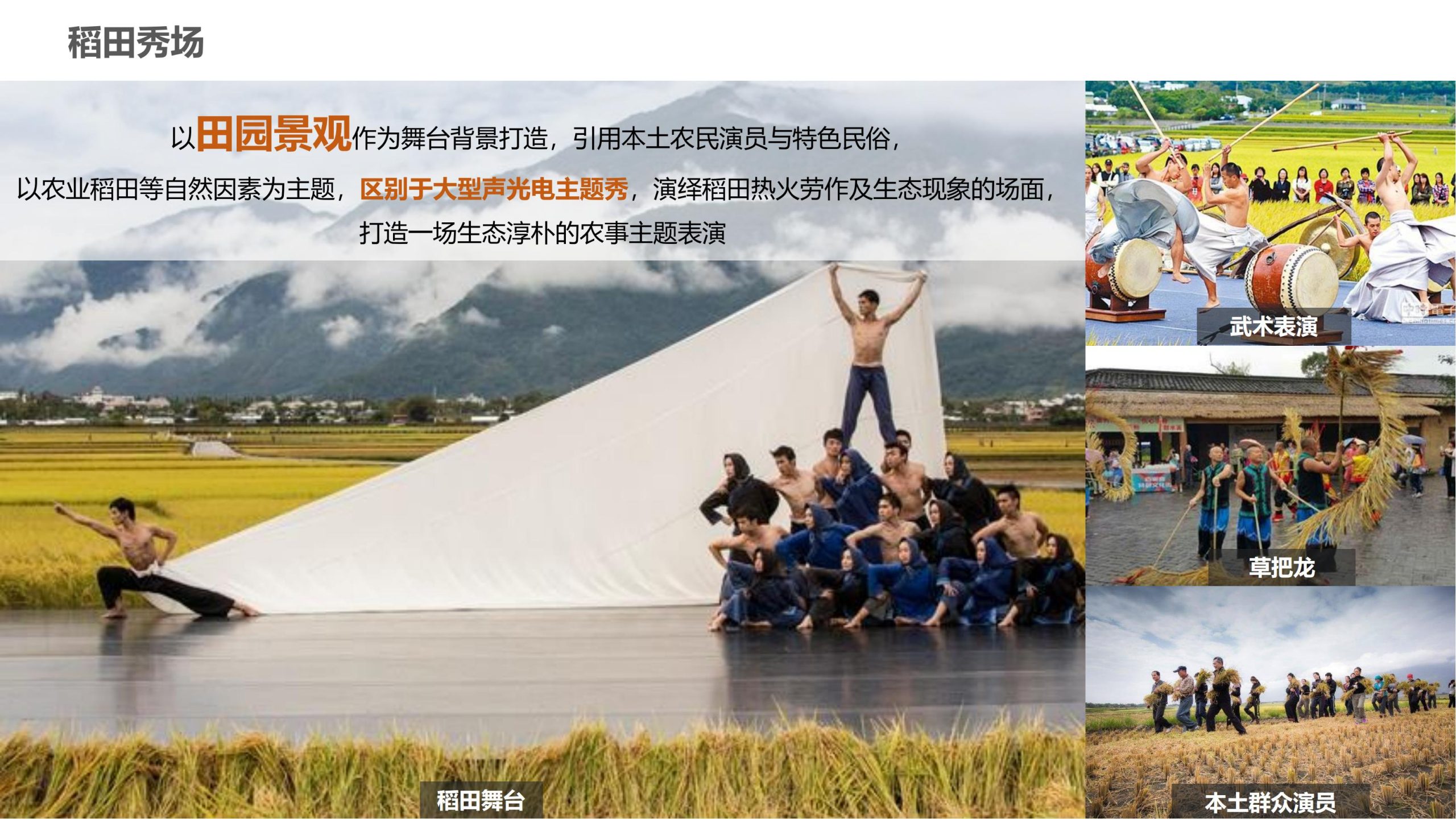 图片[49]-永州湘江湾田园综合体概念规划沟通方案 - 由甫网-由甫网