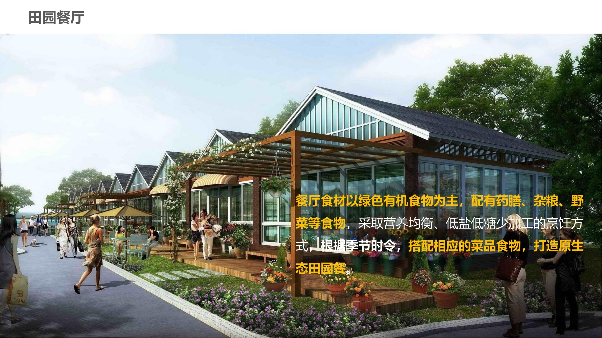 图片[50]-永州湘江湾田园综合体概念规划沟通方案 - 由甫网-由甫网