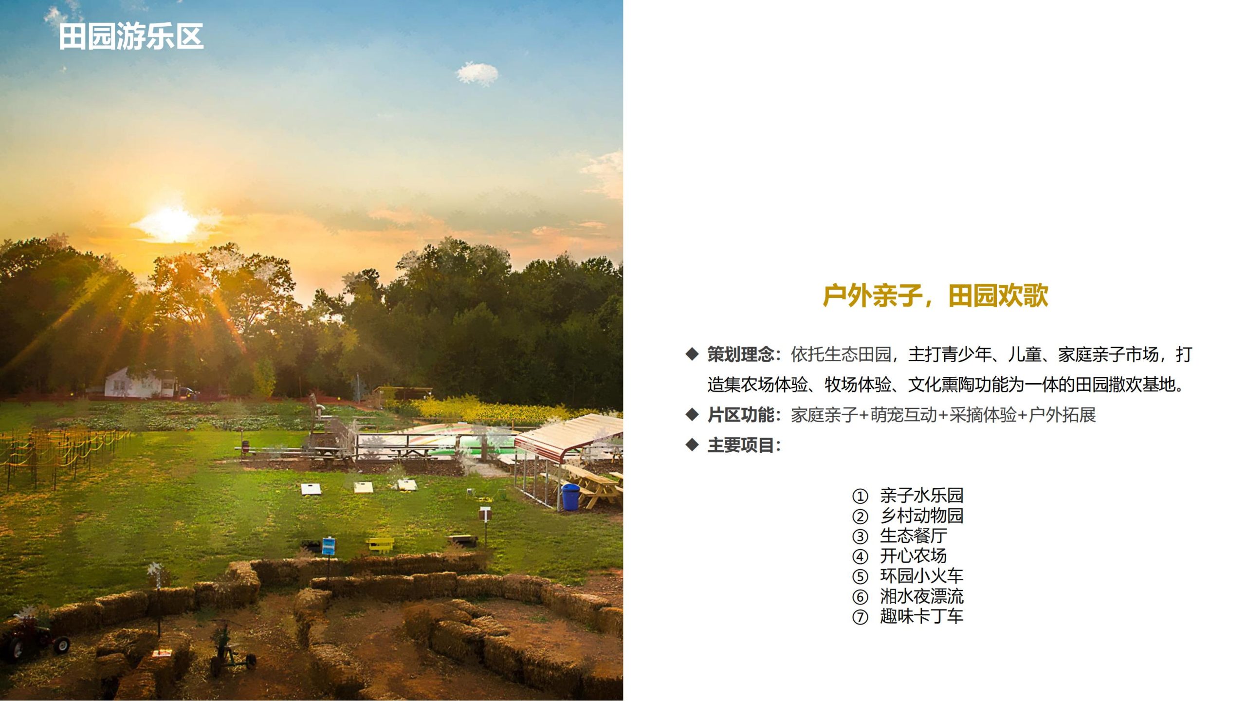 图片[51]-永州湘江湾田园综合体概念规划沟通方案 - 由甫网-由甫网