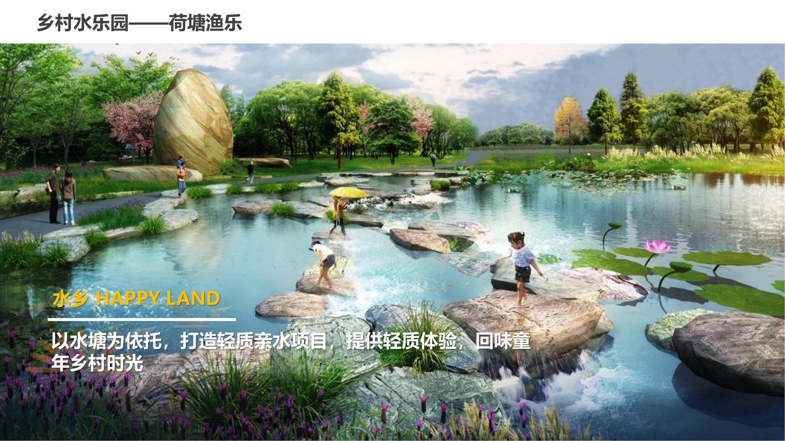 图片[52]-永州湘江湾田园综合体概念规划沟通方案 - 由甫网-由甫网