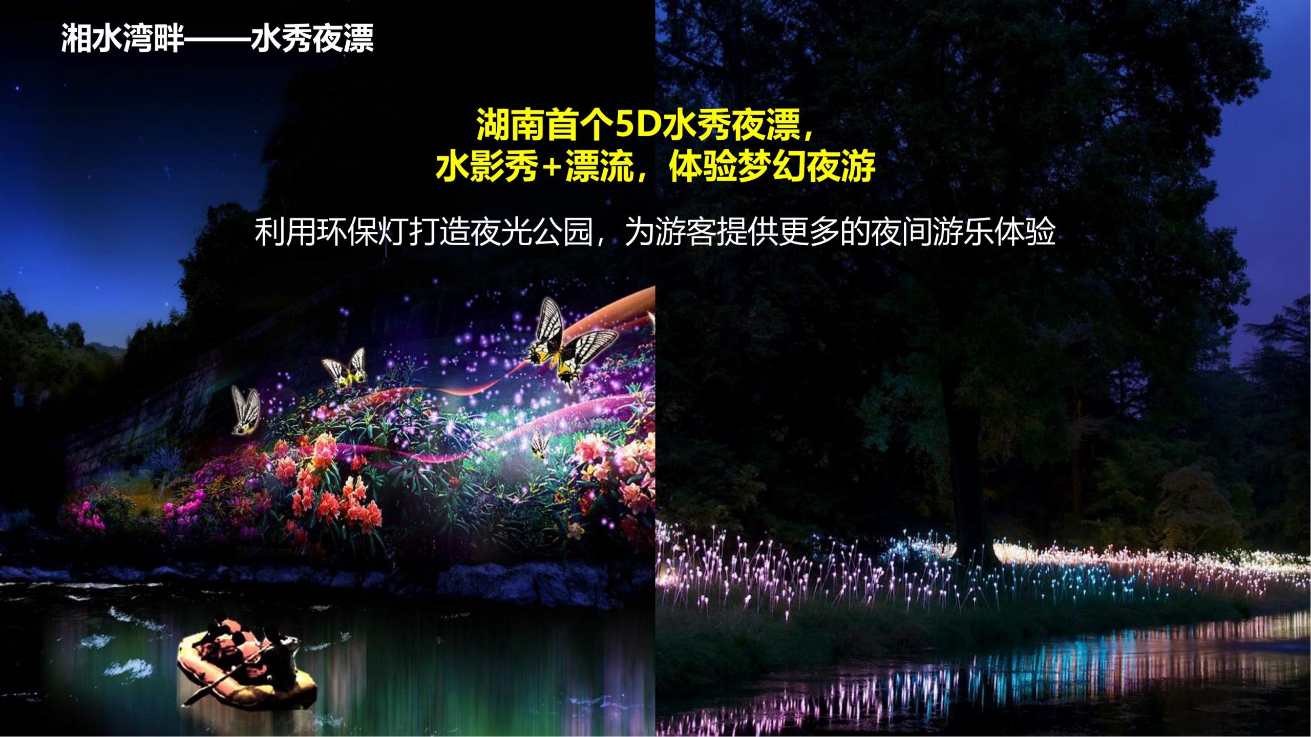 图片[59]-永州湘江湾田园综合体概念规划沟通方案 - 由甫网-由甫网