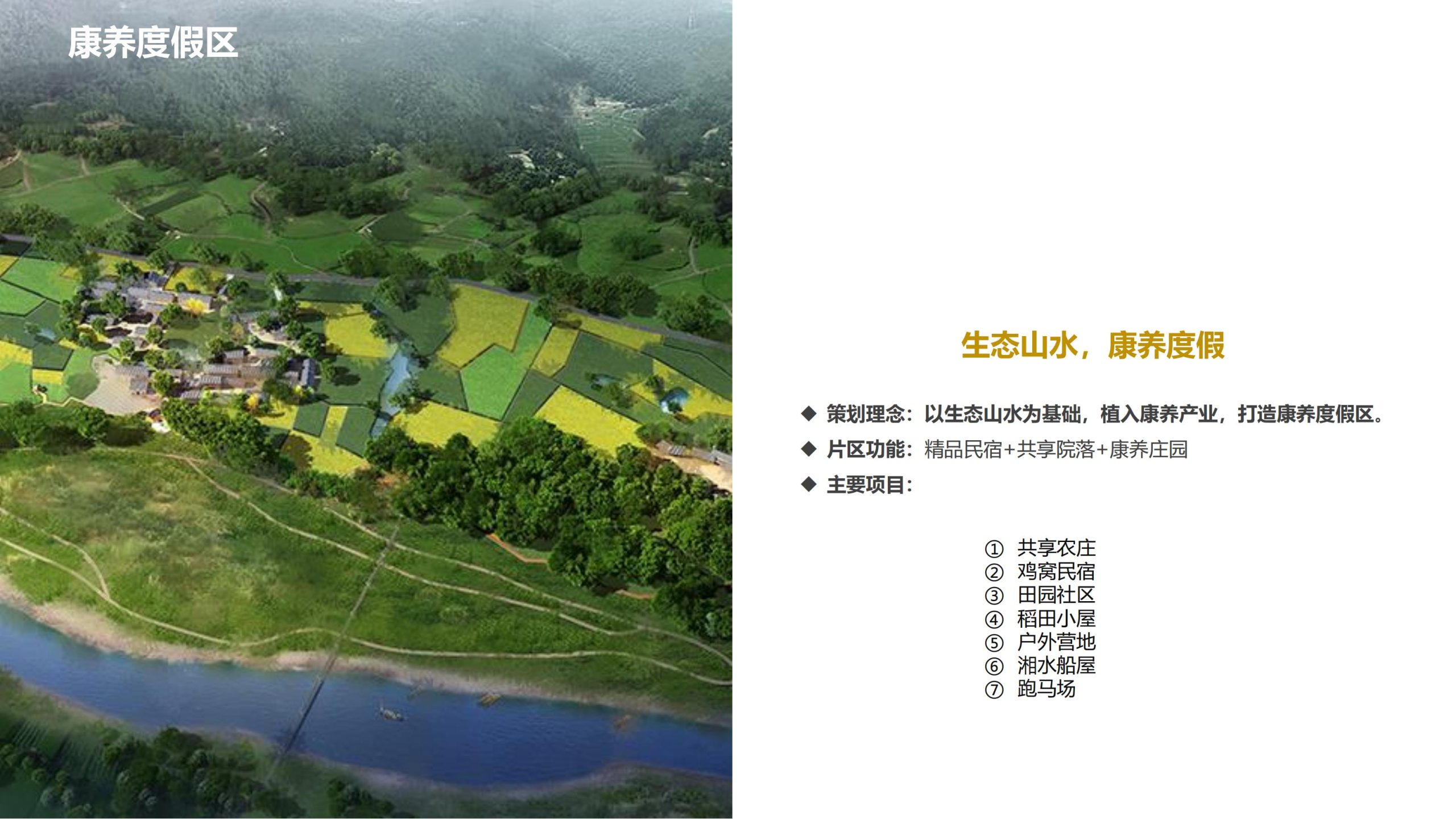 图片[60]-永州湘江湾田园综合体概念规划沟通方案 - 由甫网-由甫网