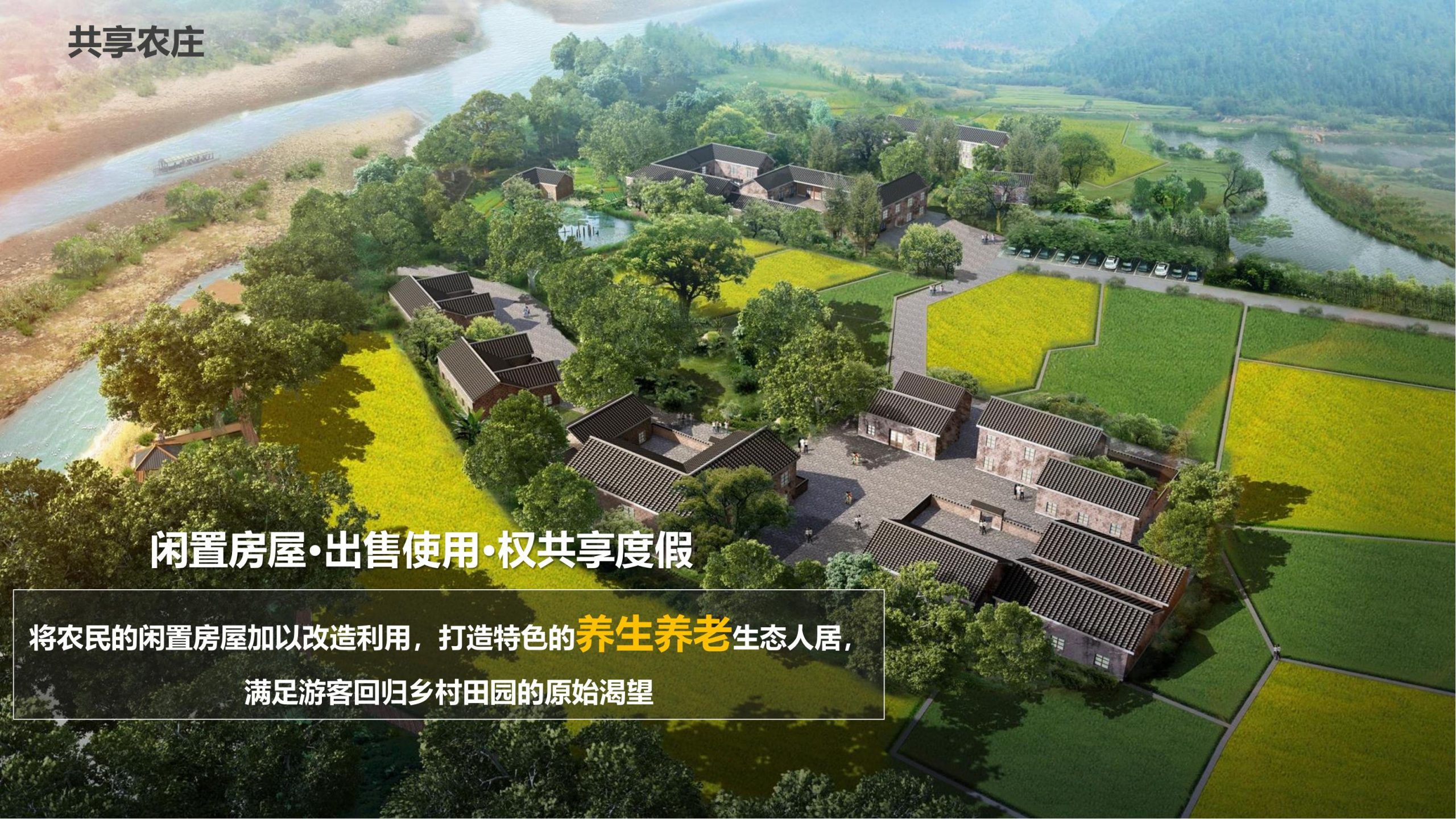 图片[61]-永州湘江湾田园综合体概念规划沟通方案 - 由甫网-由甫网