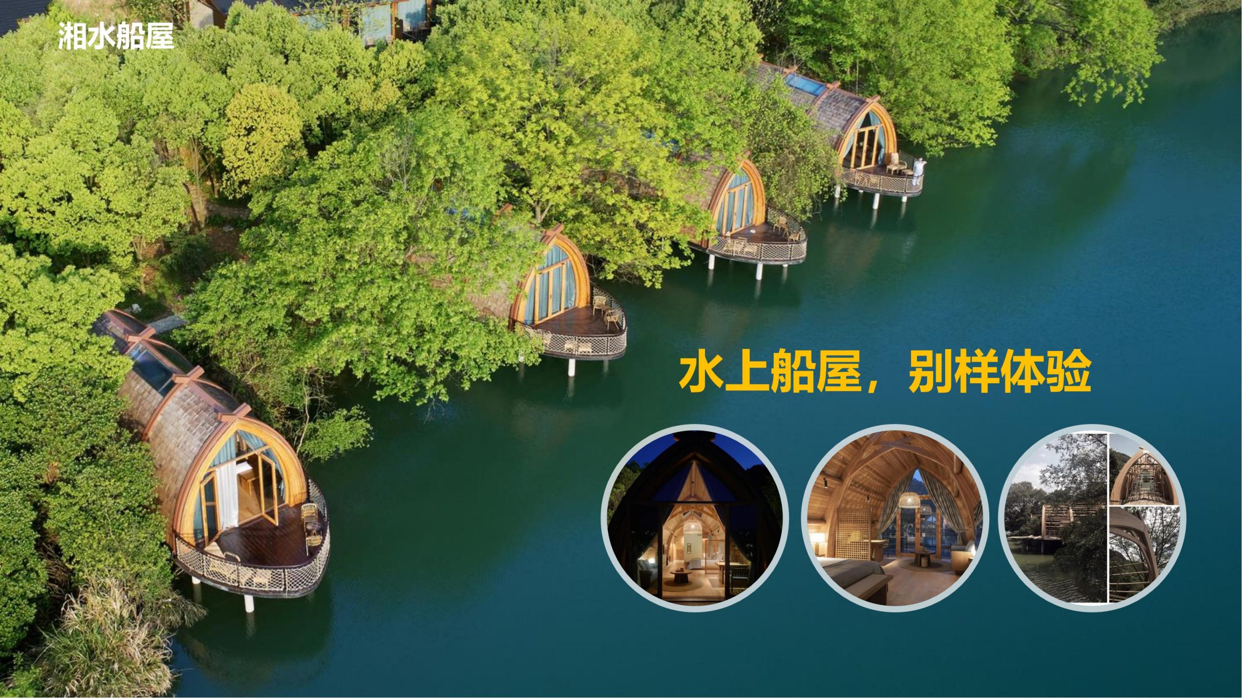 图片[63]-永州湘江湾田园综合体概念规划沟通方案 - 由甫网-由甫网