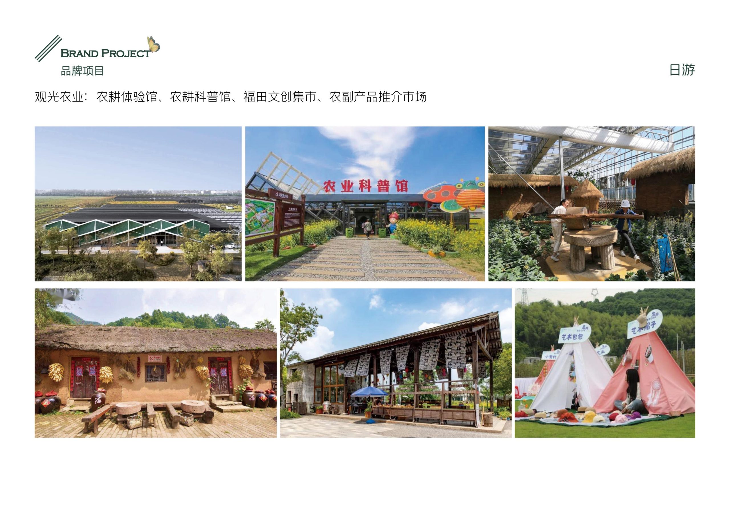 图片[73]-义乌市福田街道美丽田园建设项目方案 - 由甫网-由甫网