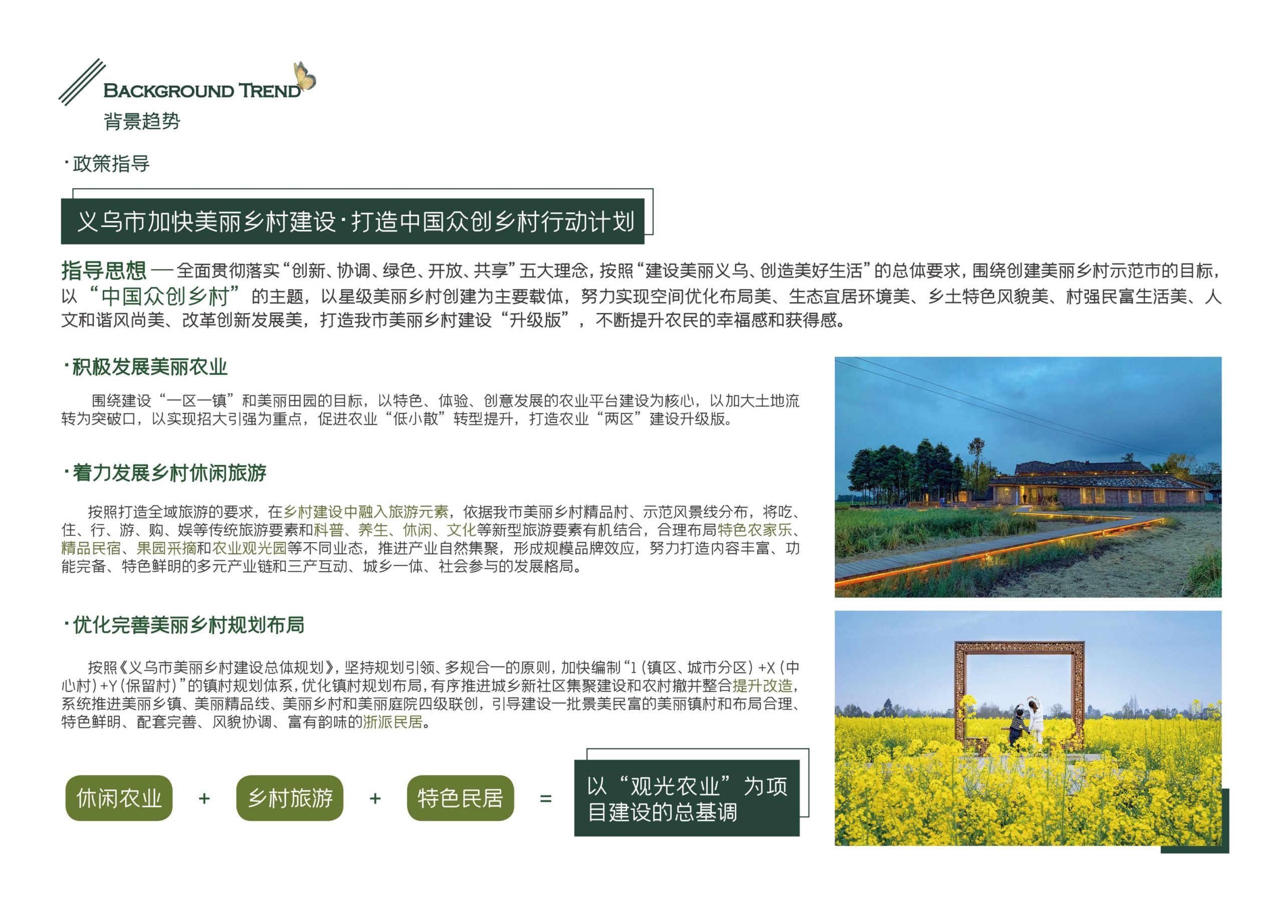 图片[6]-义乌市福田街道美丽田园建设项目方案 - 由甫网-由甫网