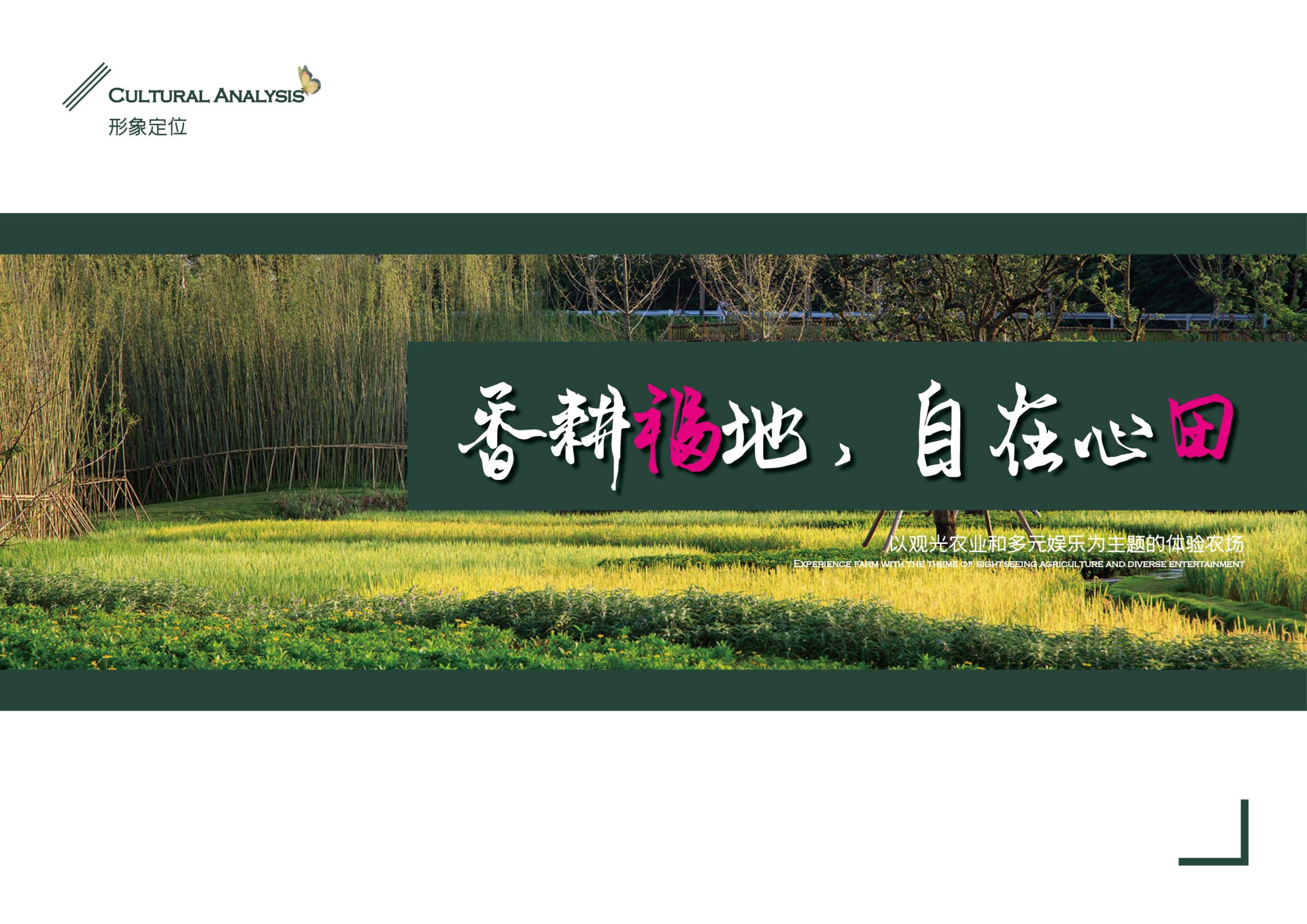 图片[17]-义乌市福田街道美丽田园建设项目方案 - 由甫网-由甫网