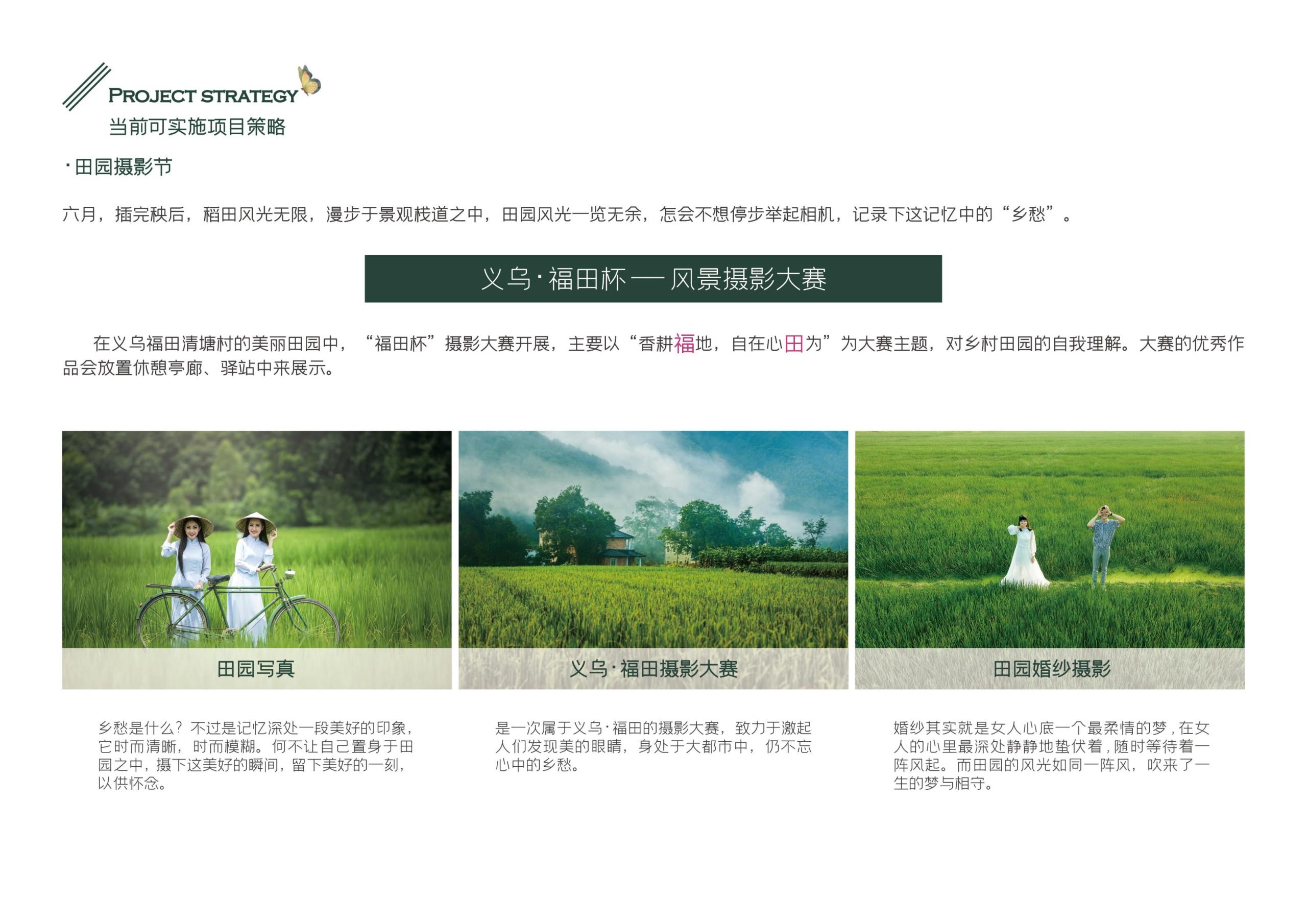 图片[25]-义乌市福田街道美丽田园建设项目方案 - 由甫网-由甫网