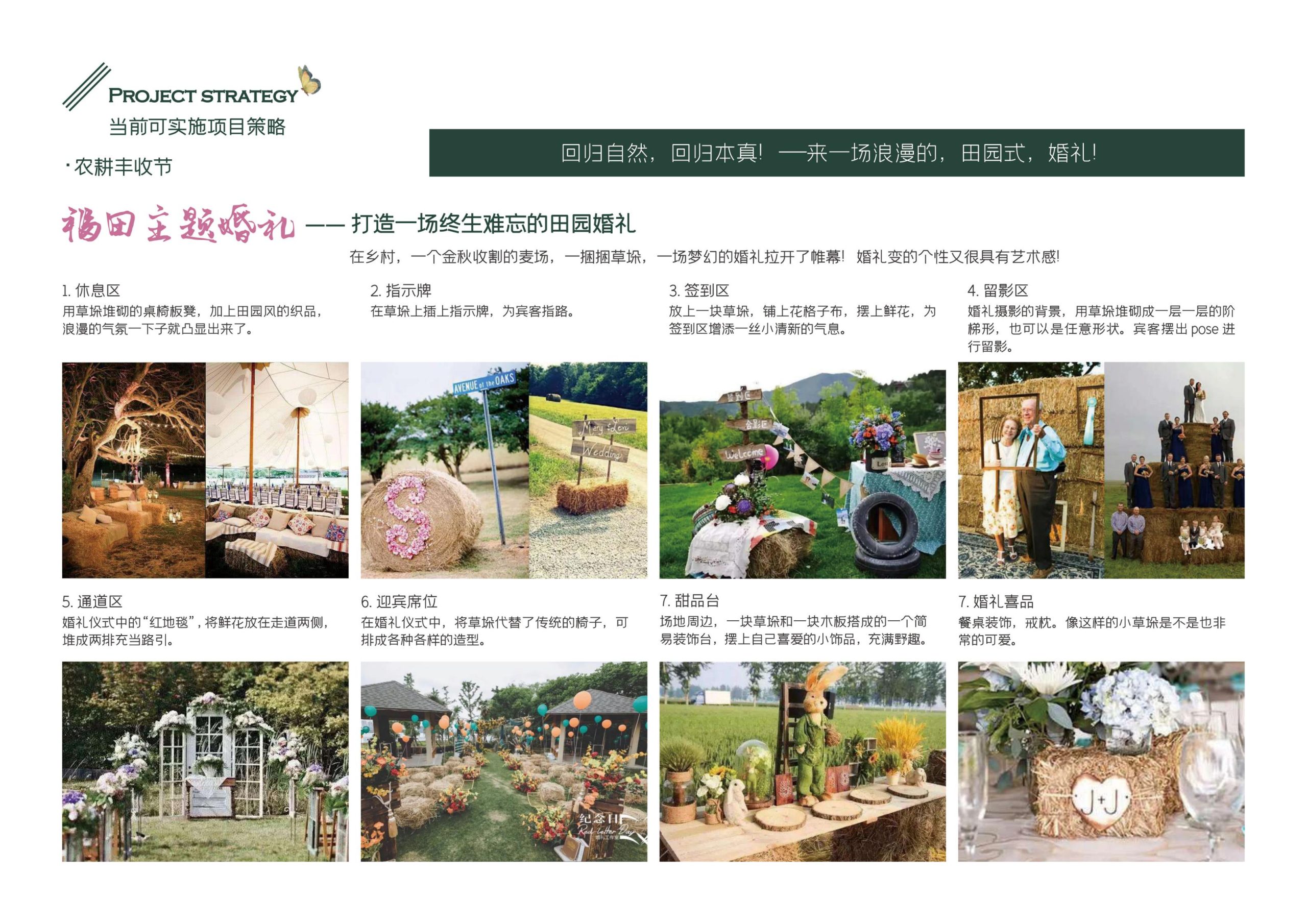 图片[28]-义乌市福田街道美丽田园建设项目方案 - 由甫网-由甫网