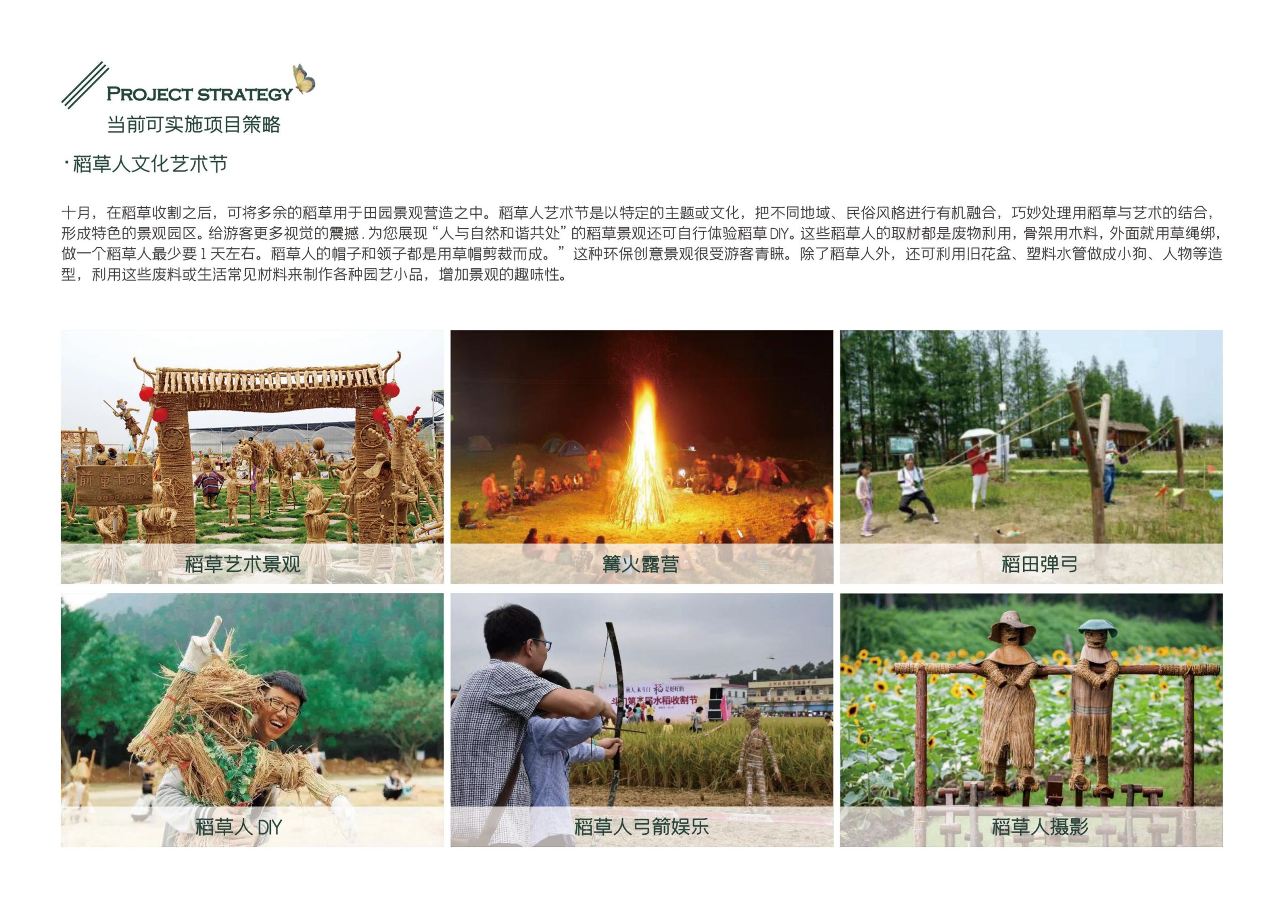 图片[29]-义乌市福田街道美丽田园建设项目方案 - 由甫网-由甫网