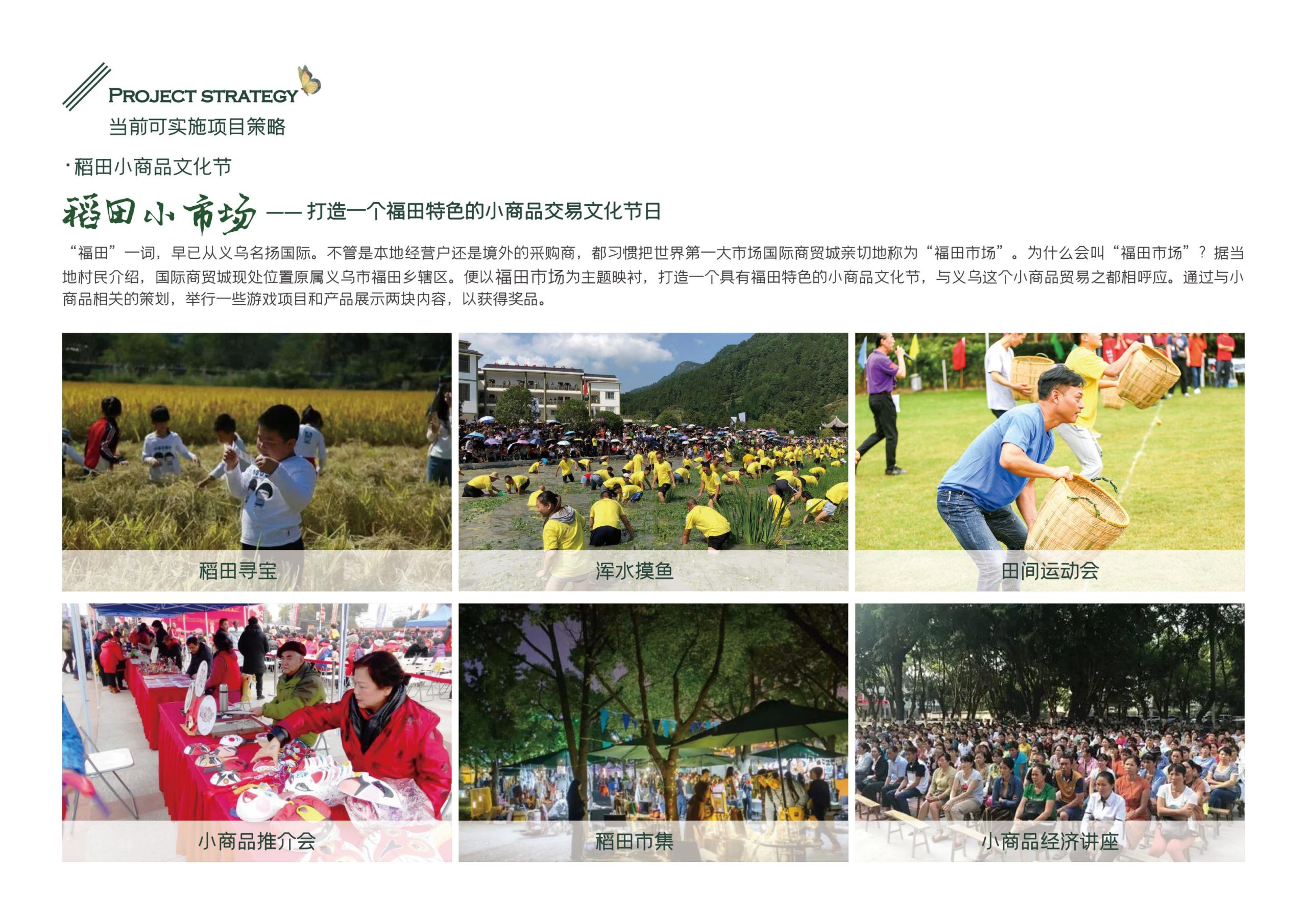 图片[32]-义乌市福田街道美丽田园建设项目方案 - 由甫网-由甫网