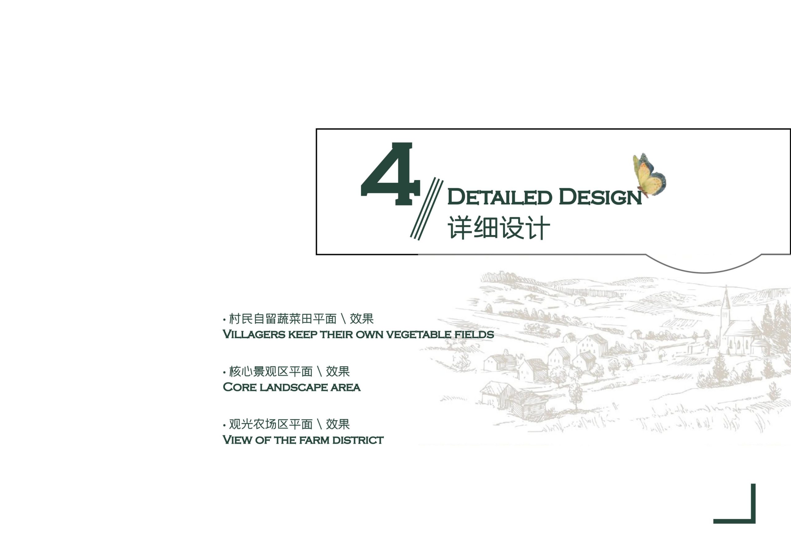 图片[40]-义乌市福田街道美丽田园建设项目方案 - 由甫网-由甫网