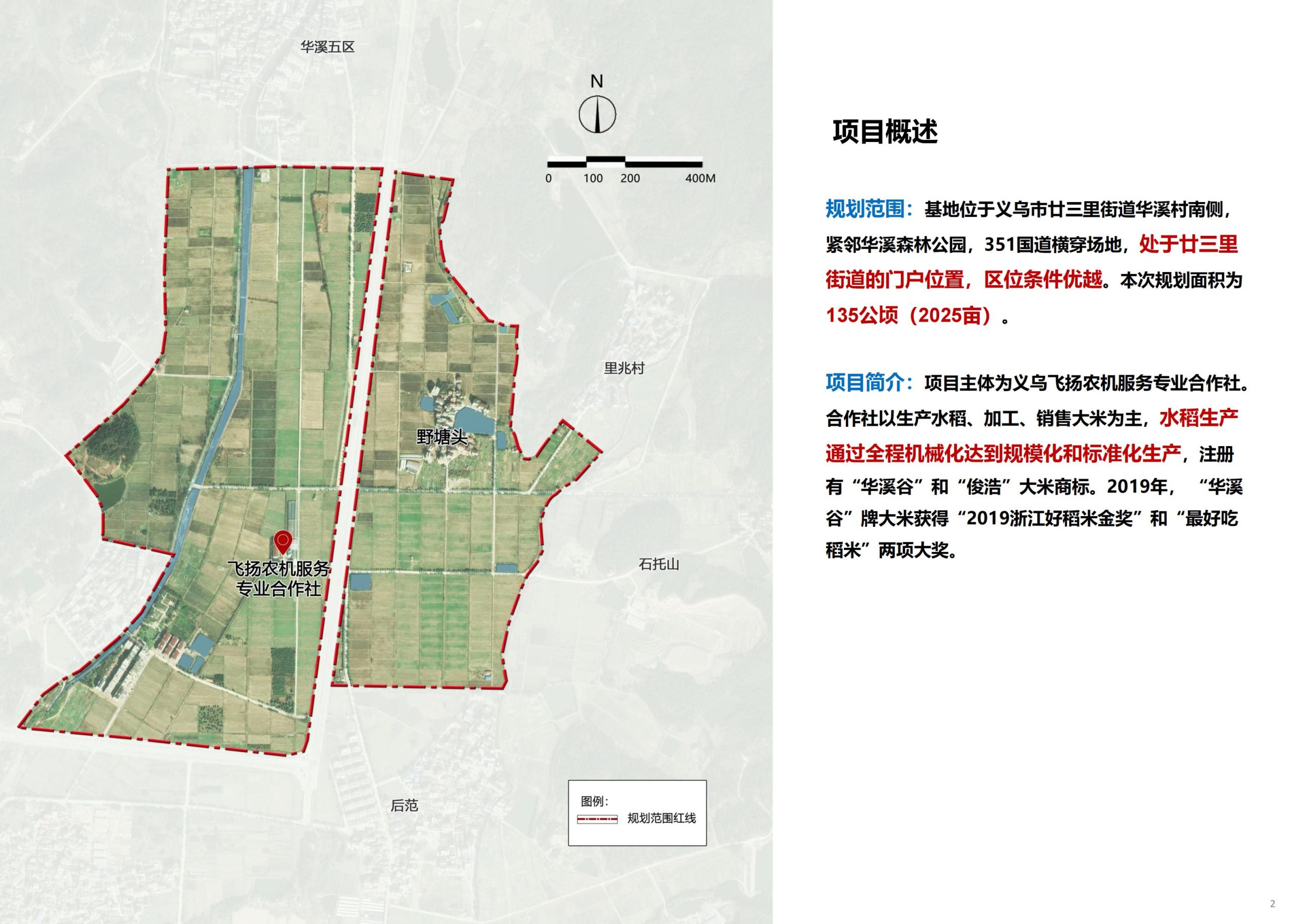 图片[3]-义乌市廿三里飞扬农机美丽田园项目规划 - 爱思迪-爱思迪