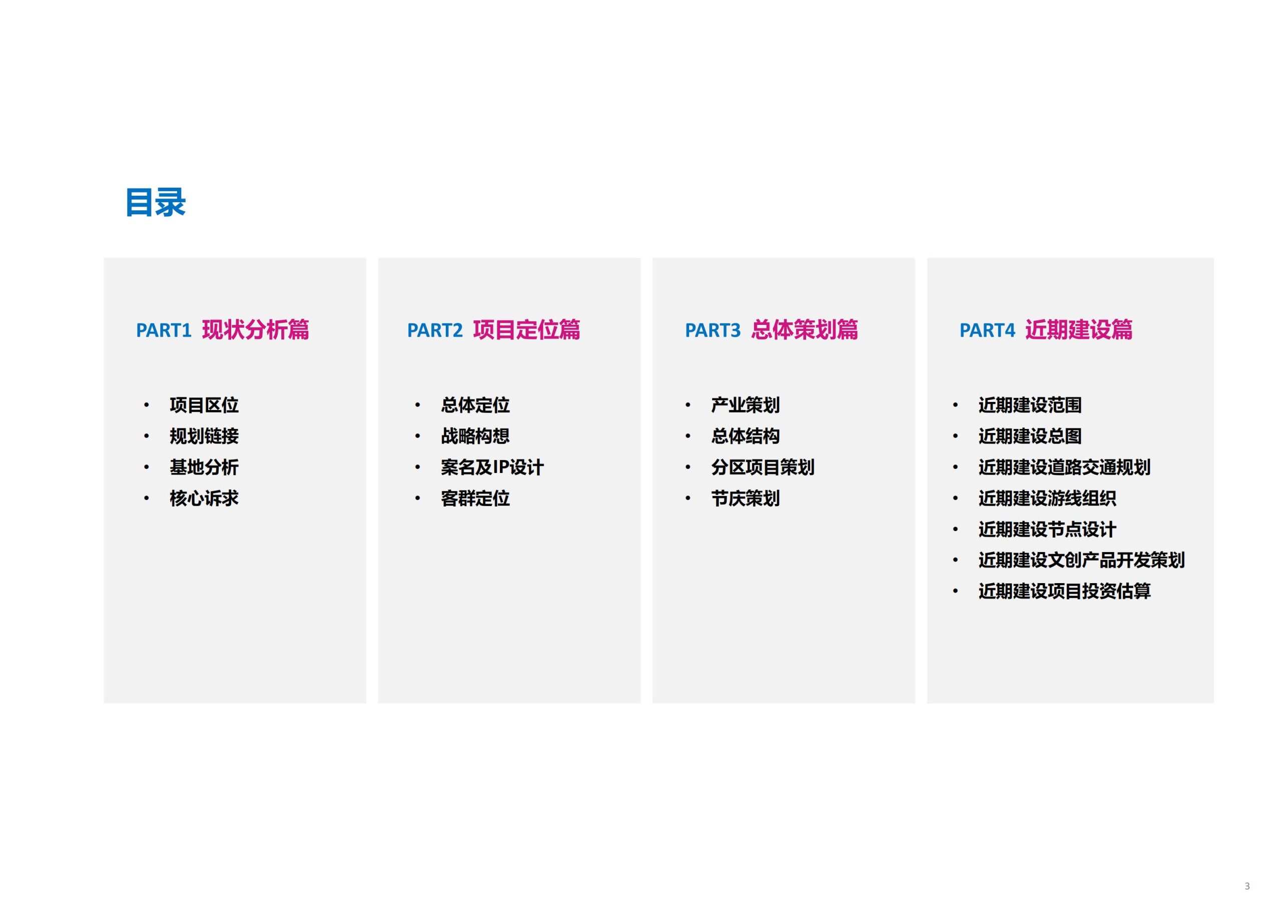 图片[4]-义乌市廿三里飞扬农机美丽田园项目规划 - 爱思迪-爱思迪