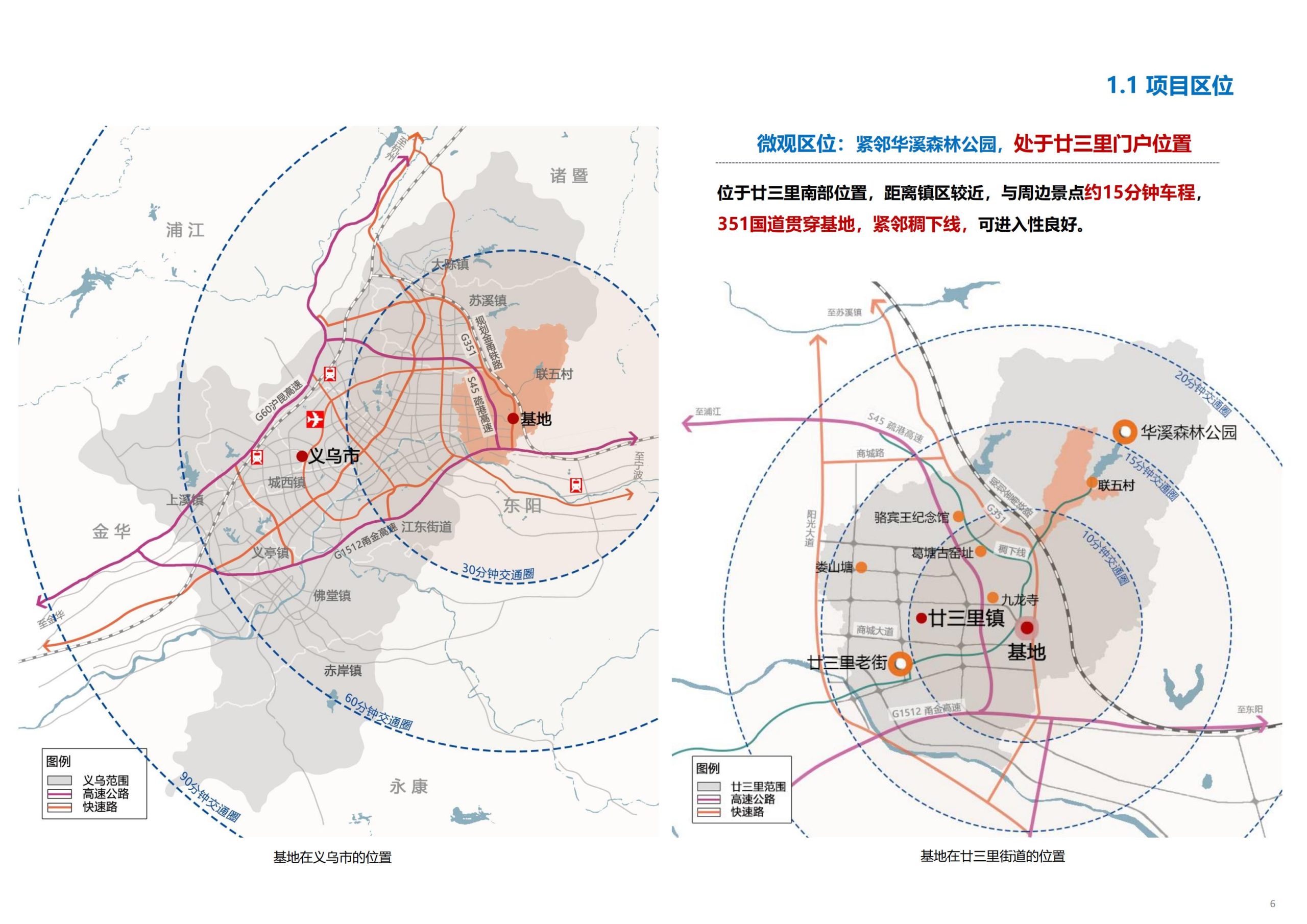 图片[7]-义乌市廿三里飞扬农机美丽田园项目规划 - 爱思迪-爱思迪