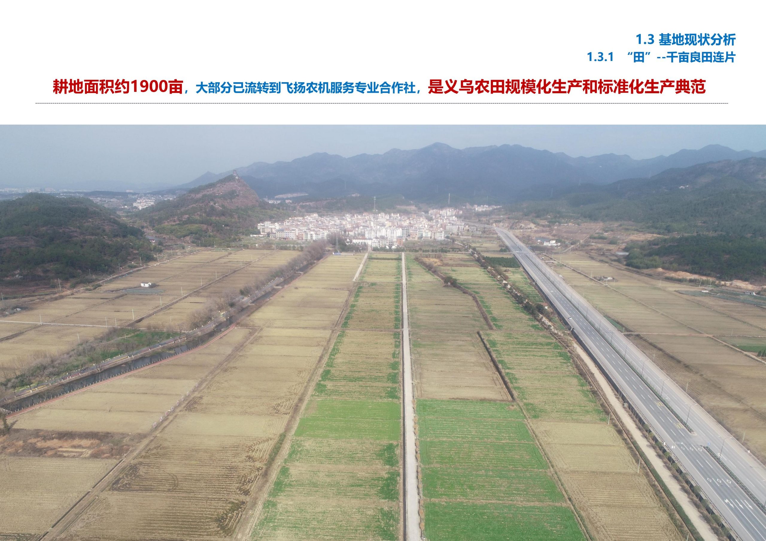 图片[9]-义乌市廿三里飞扬农机美丽田园项目规划 - 爱思迪-爱思迪