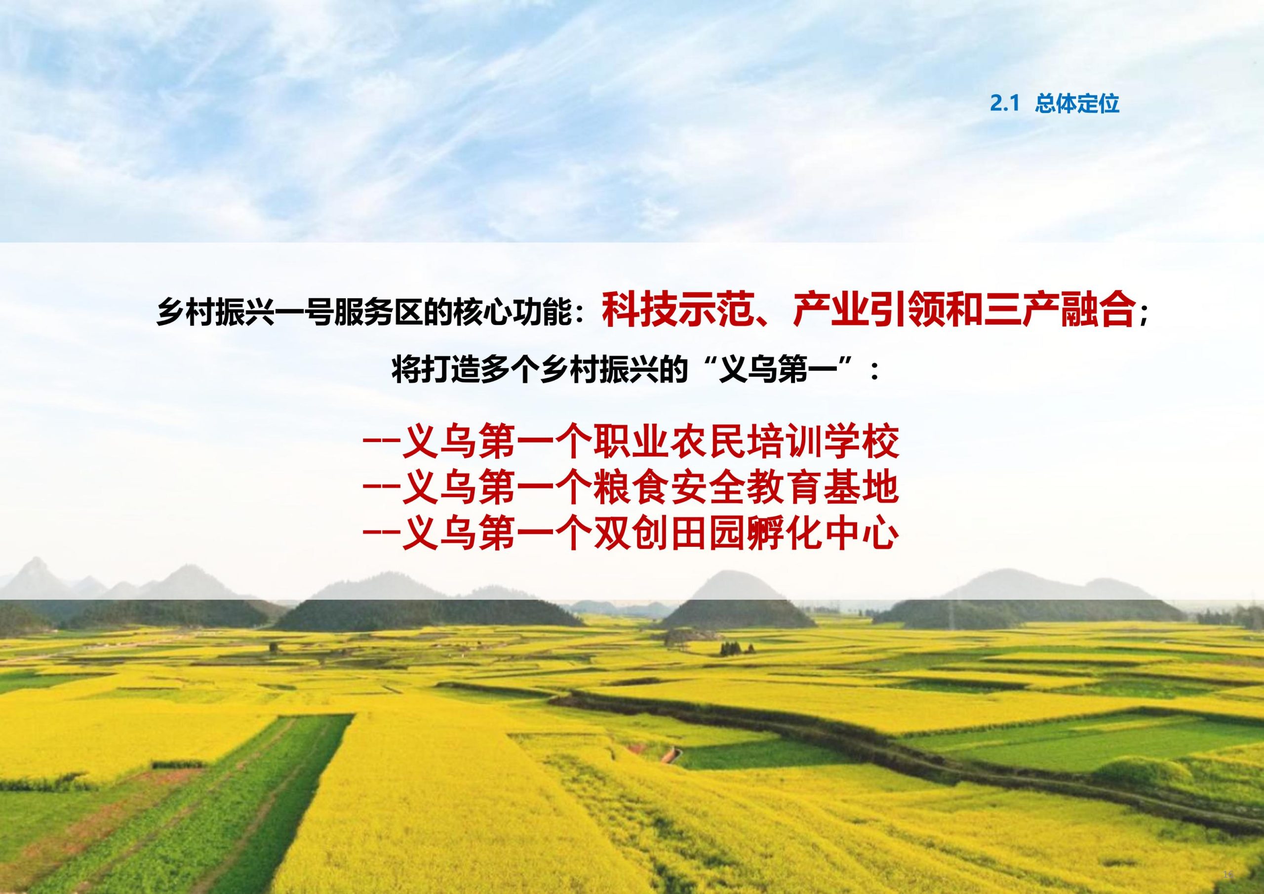 图片[17]-义乌市廿三里飞扬农机美丽田园项目规划 - 爱思迪-爱思迪