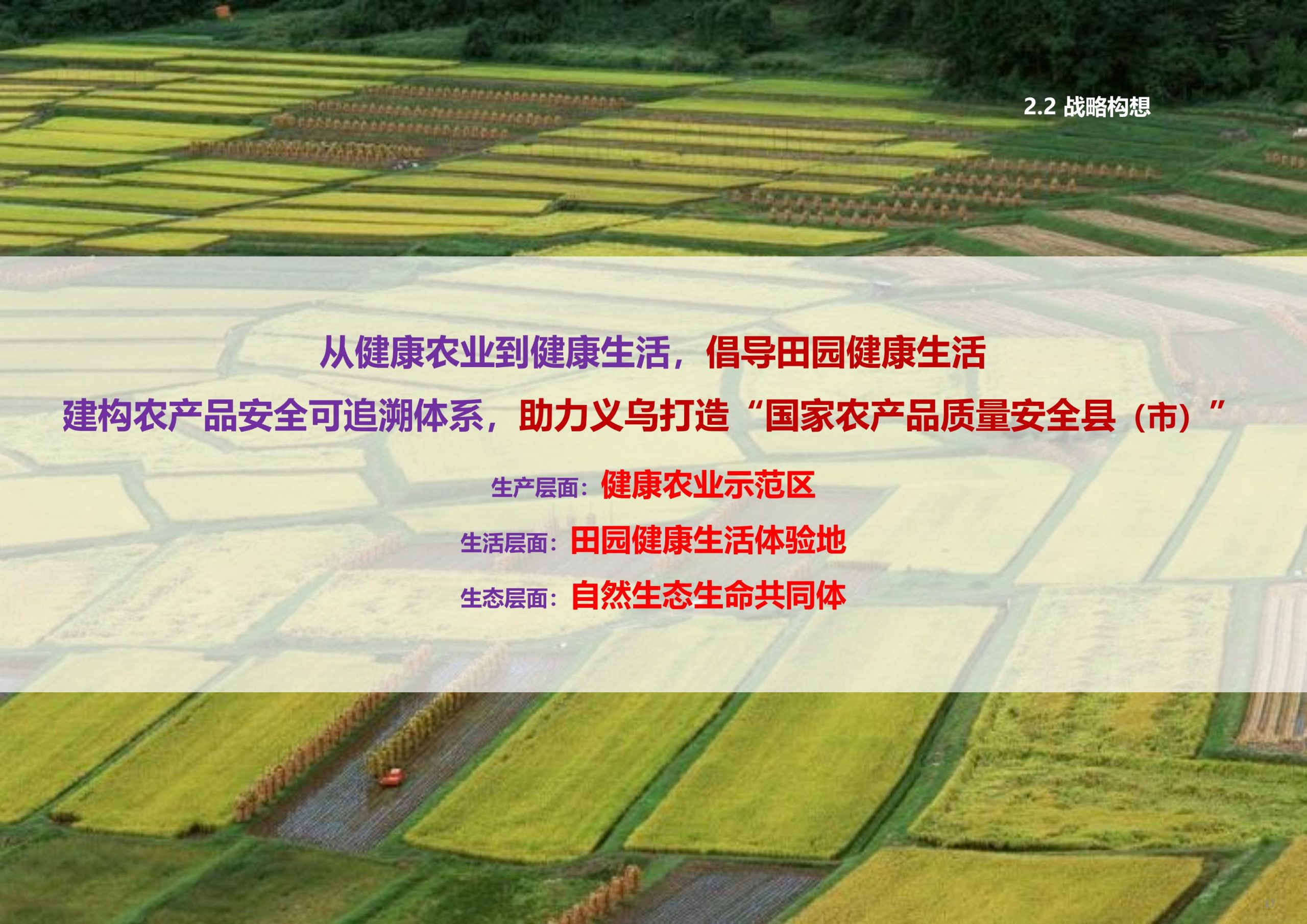 图片[18]-义乌市廿三里飞扬农机美丽田园项目规划 - 爱思迪-爱思迪