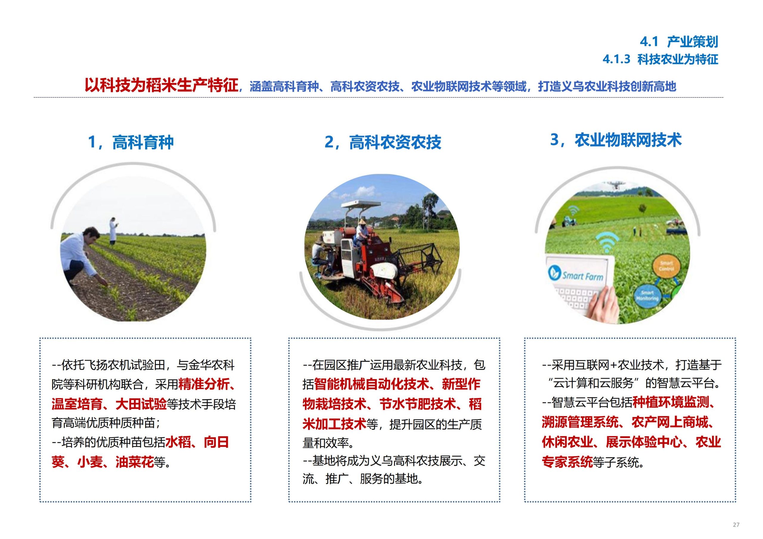 图片[28]-义乌市廿三里飞扬农机美丽田园项目规划 - 爱思迪-爱思迪