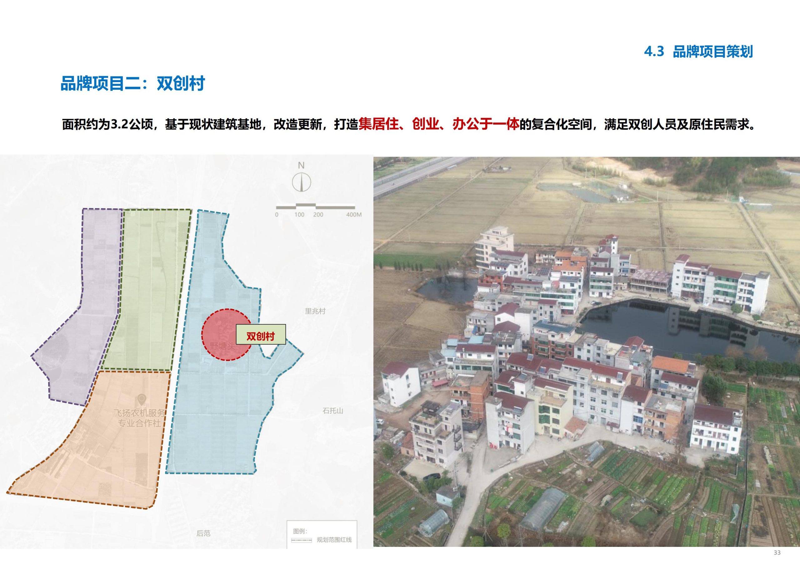 图片[34]-义乌市廿三里飞扬农机美丽田园项目规划 - 爱思迪-爱思迪