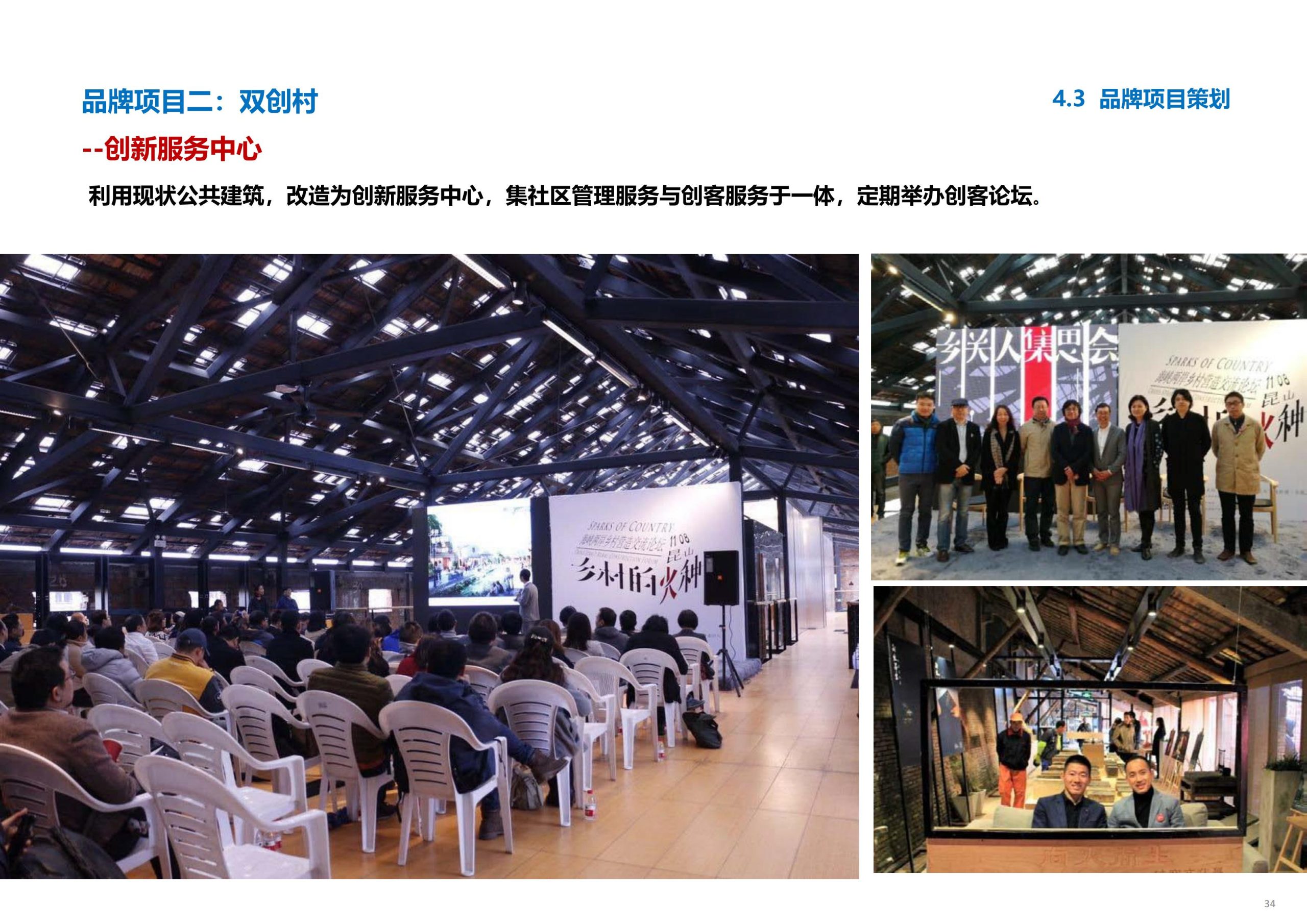 图片[35]-义乌市廿三里飞扬农机美丽田园项目规划 - 爱思迪-爱思迪