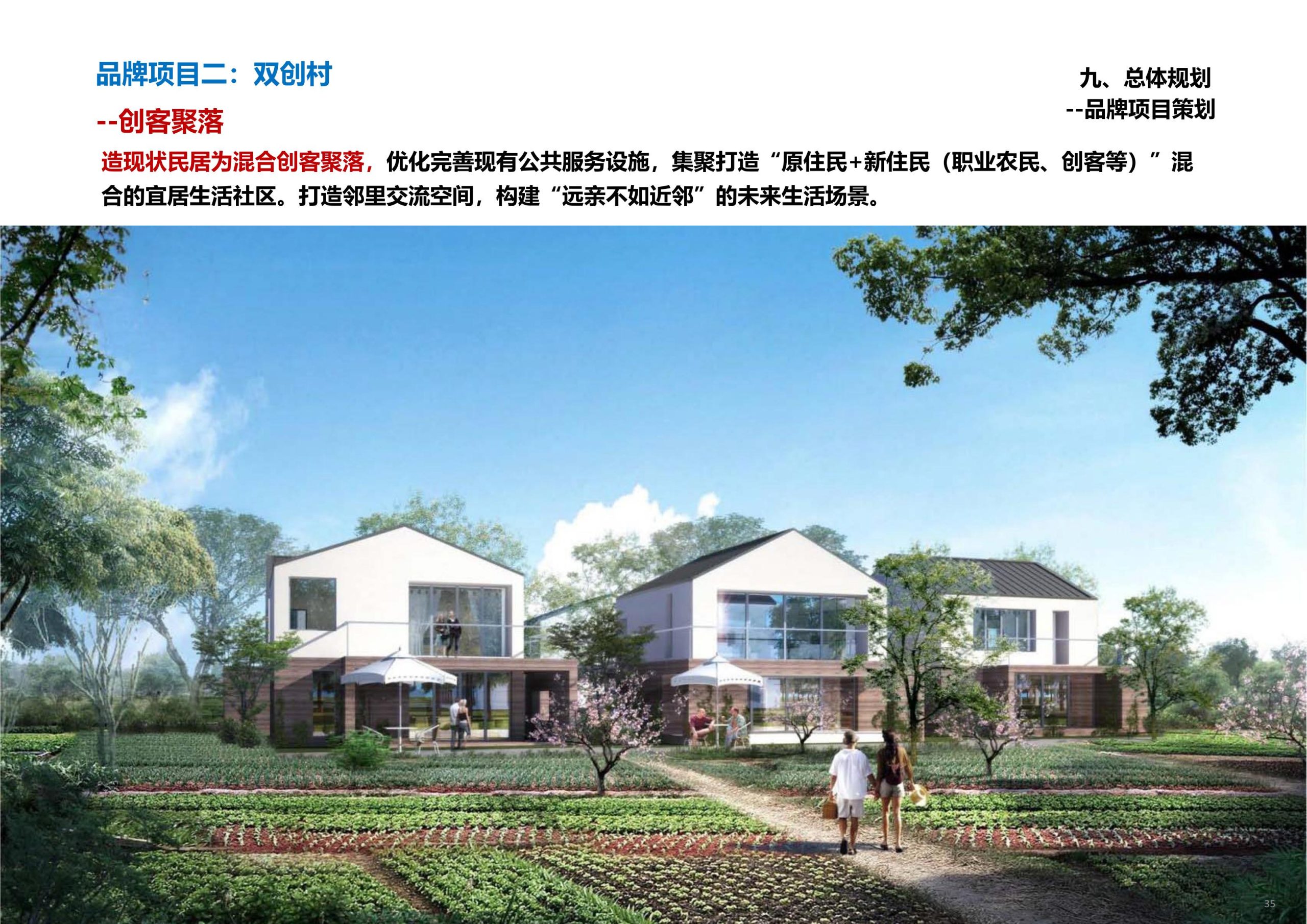 图片[36]-义乌市廿三里飞扬农机美丽田园项目规划 - 爱思迪-爱思迪