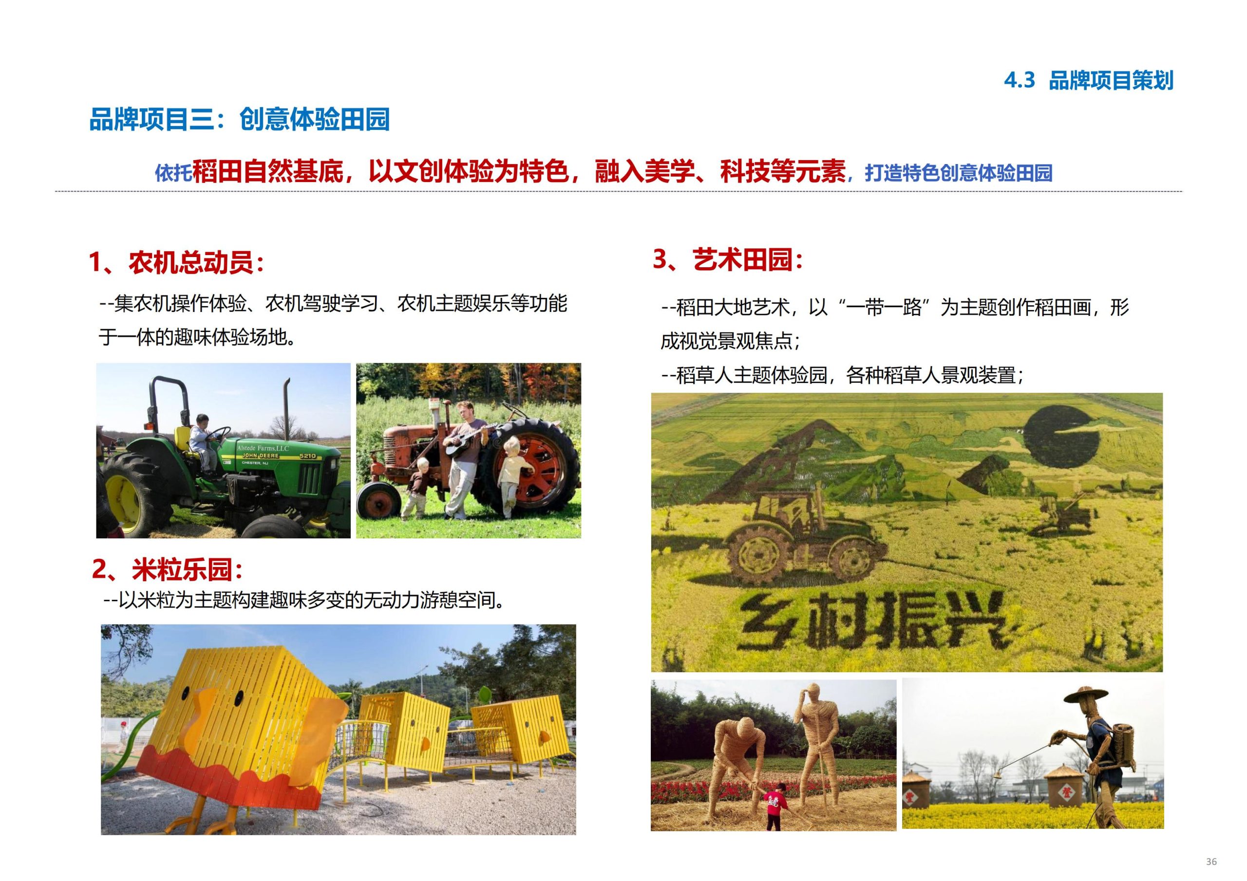 图片[37]-义乌市廿三里飞扬农机美丽田园项目规划 - 爱思迪-爱思迪