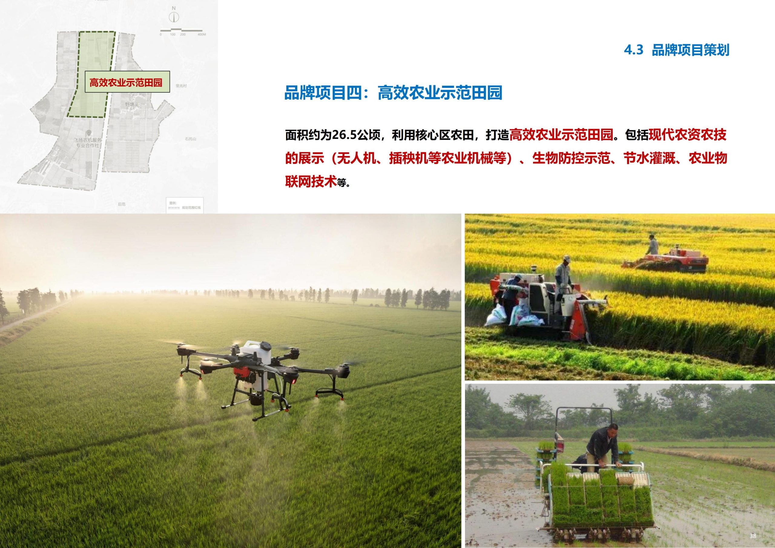 图片[39]-义乌市廿三里飞扬农机美丽田园项目规划 - 爱思迪-爱思迪