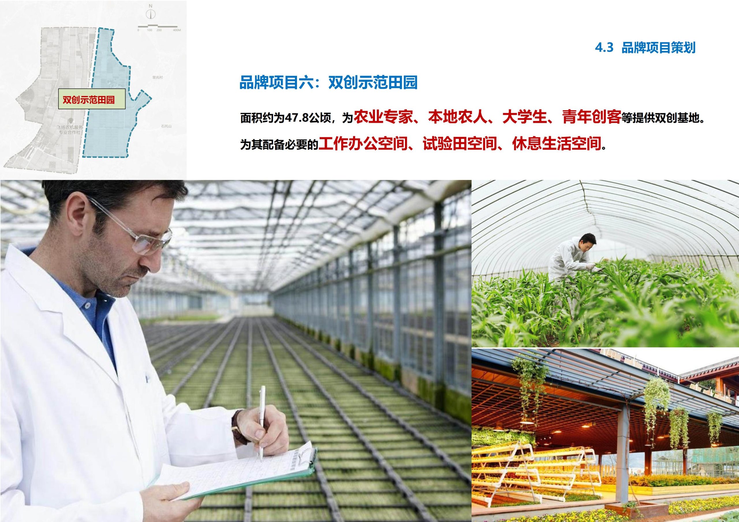 图片[41]-义乌市廿三里飞扬农机美丽田园项目规划 - 爱思迪-爱思迪