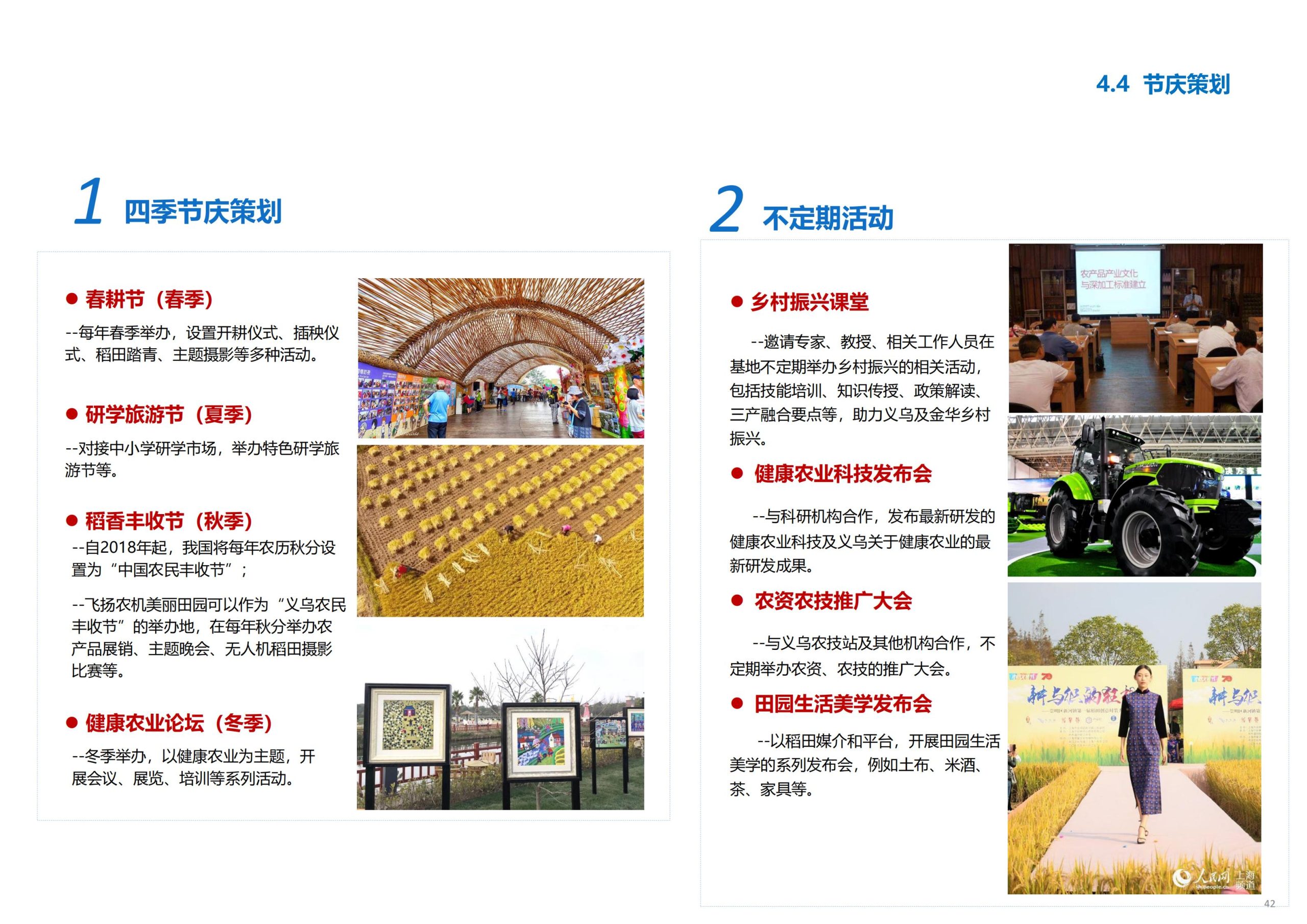 图片[43]-义乌市廿三里飞扬农机美丽田园项目规划 - 爱思迪-爱思迪