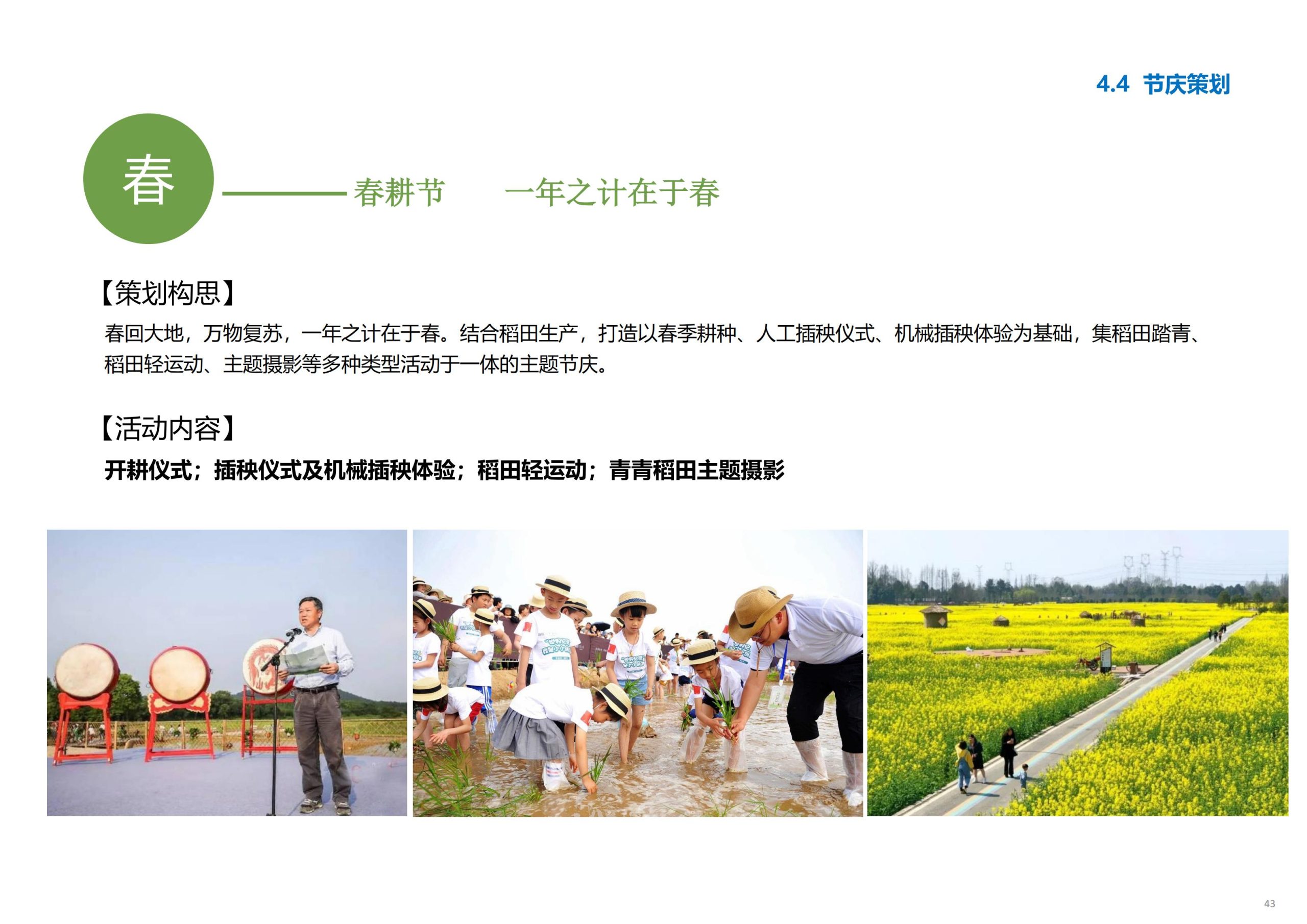 图片[44]-义乌市廿三里飞扬农机美丽田园项目规划 - 爱思迪-爱思迪