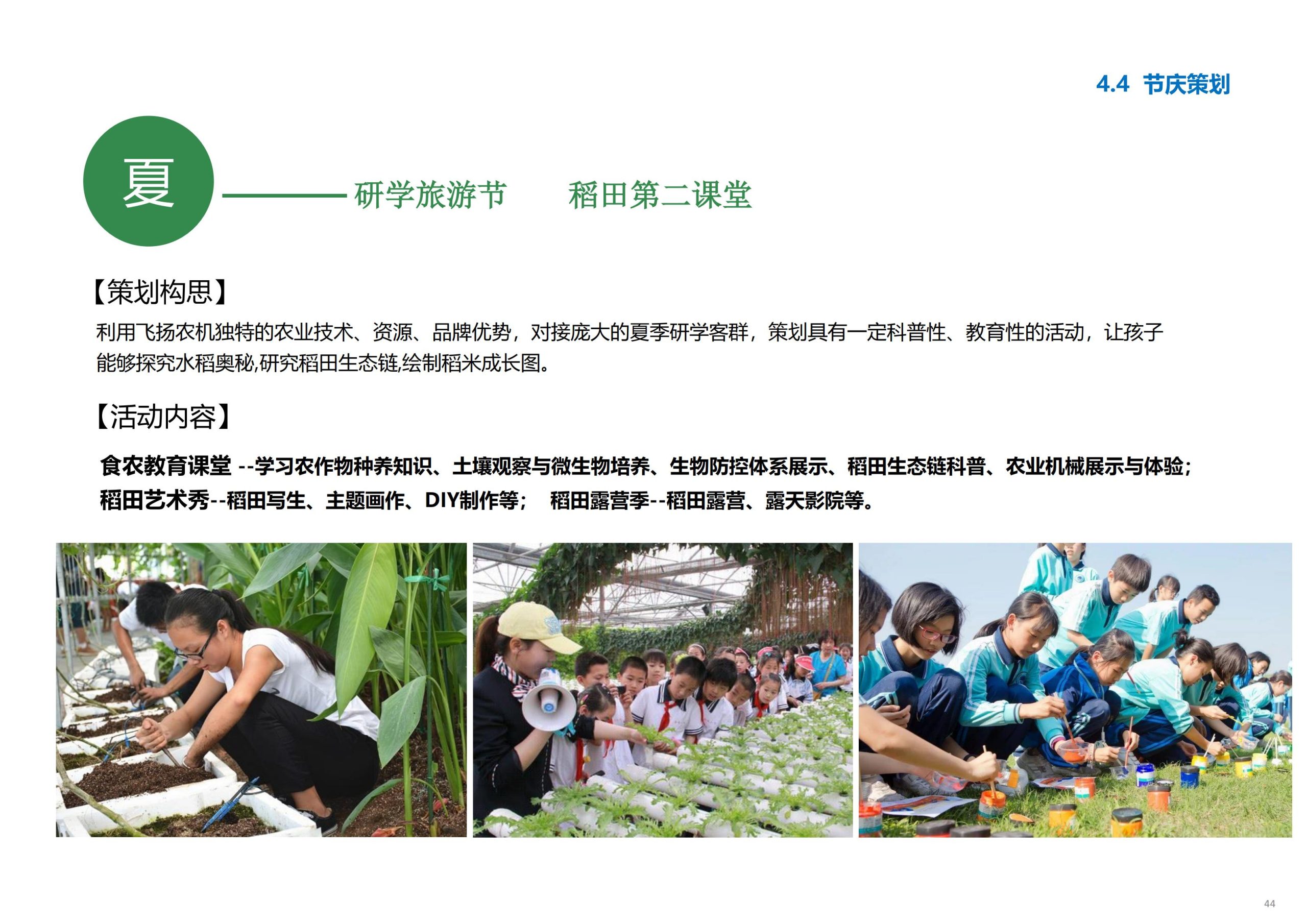 图片[45]-义乌市廿三里飞扬农机美丽田园项目规划 - 爱思迪-爱思迪