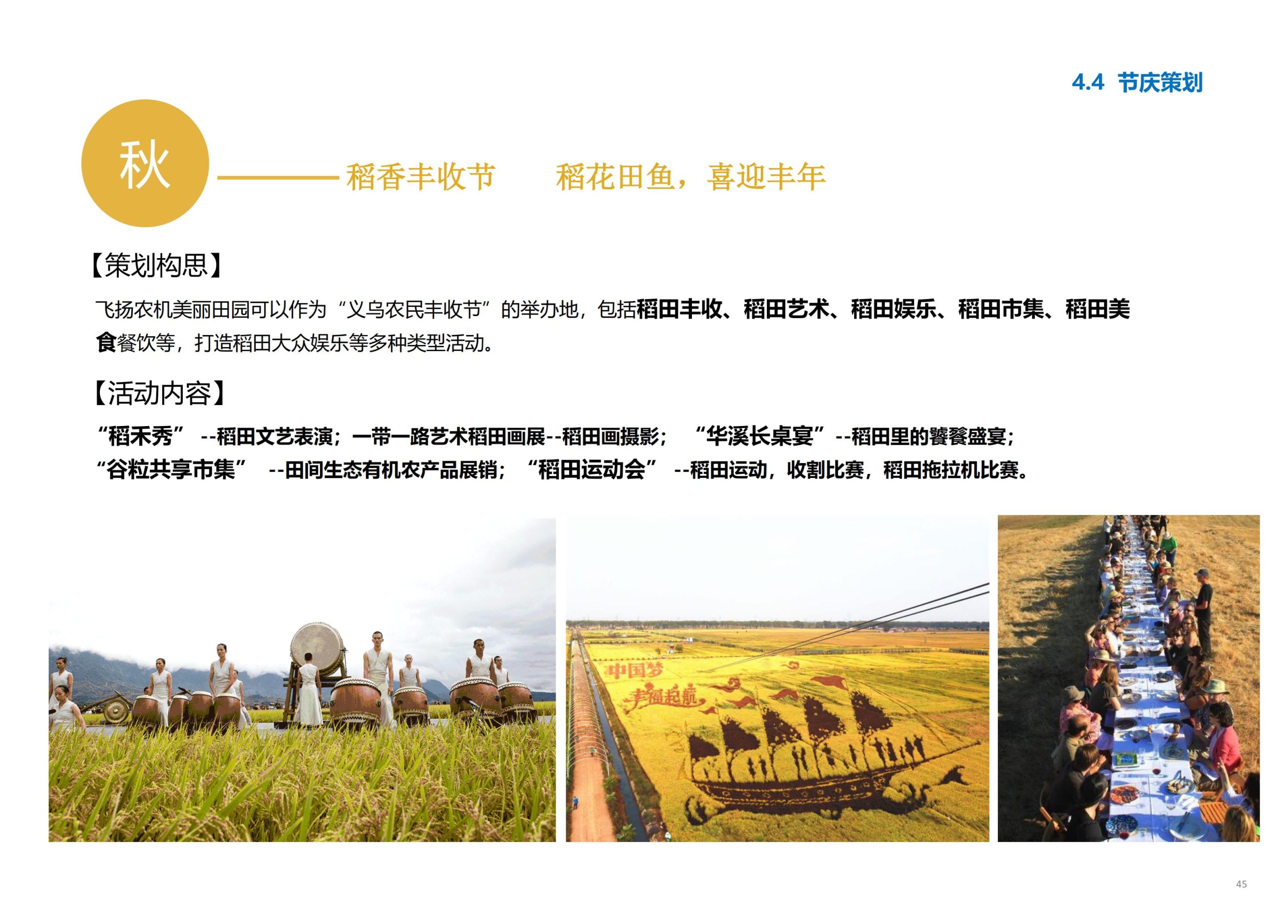 图片[46]-义乌市廿三里飞扬农机美丽田园项目规划 - 爱思迪-爱思迪