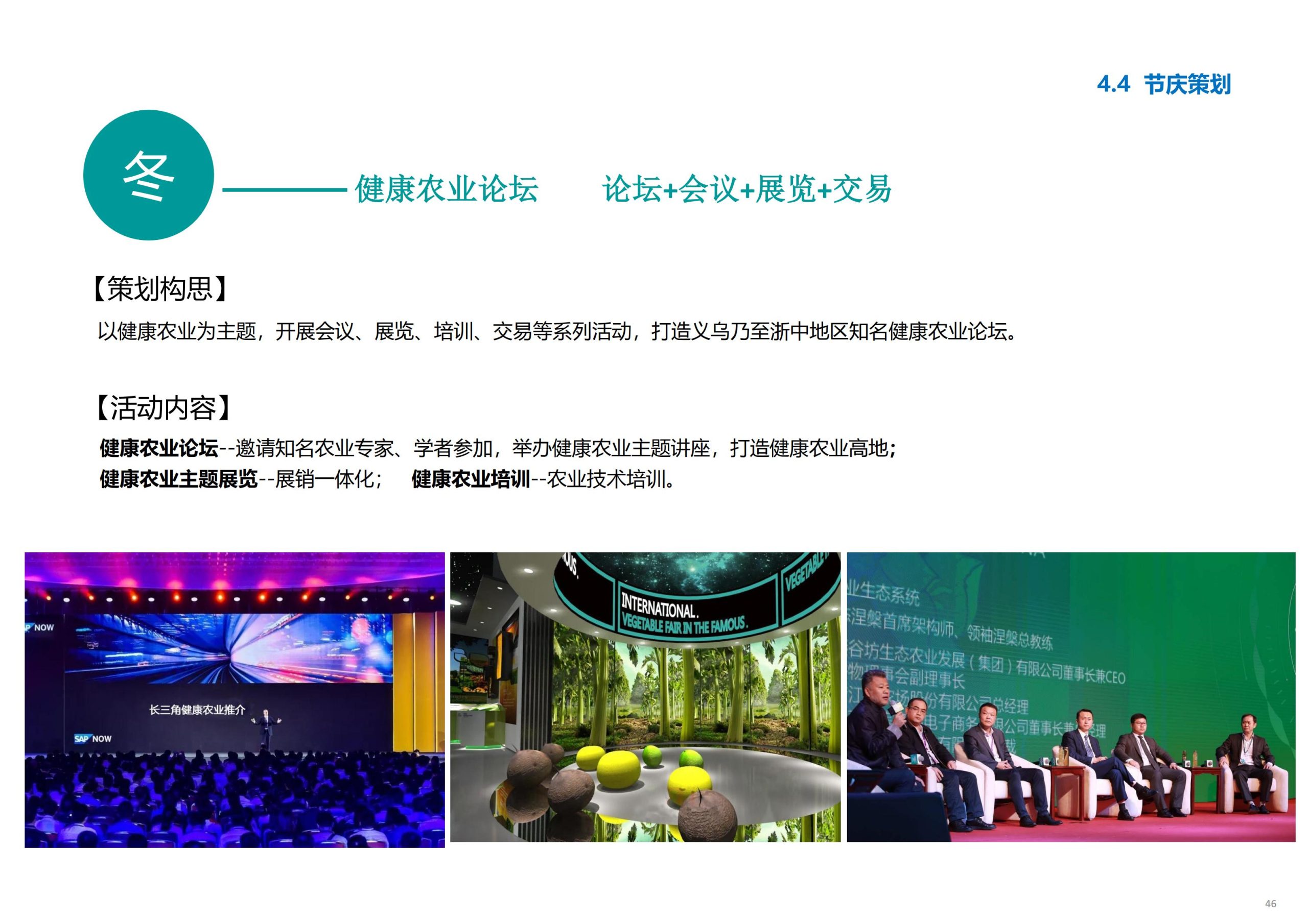 图片[47]-义乌市廿三里飞扬农机美丽田园项目规划 - 爱思迪-爱思迪