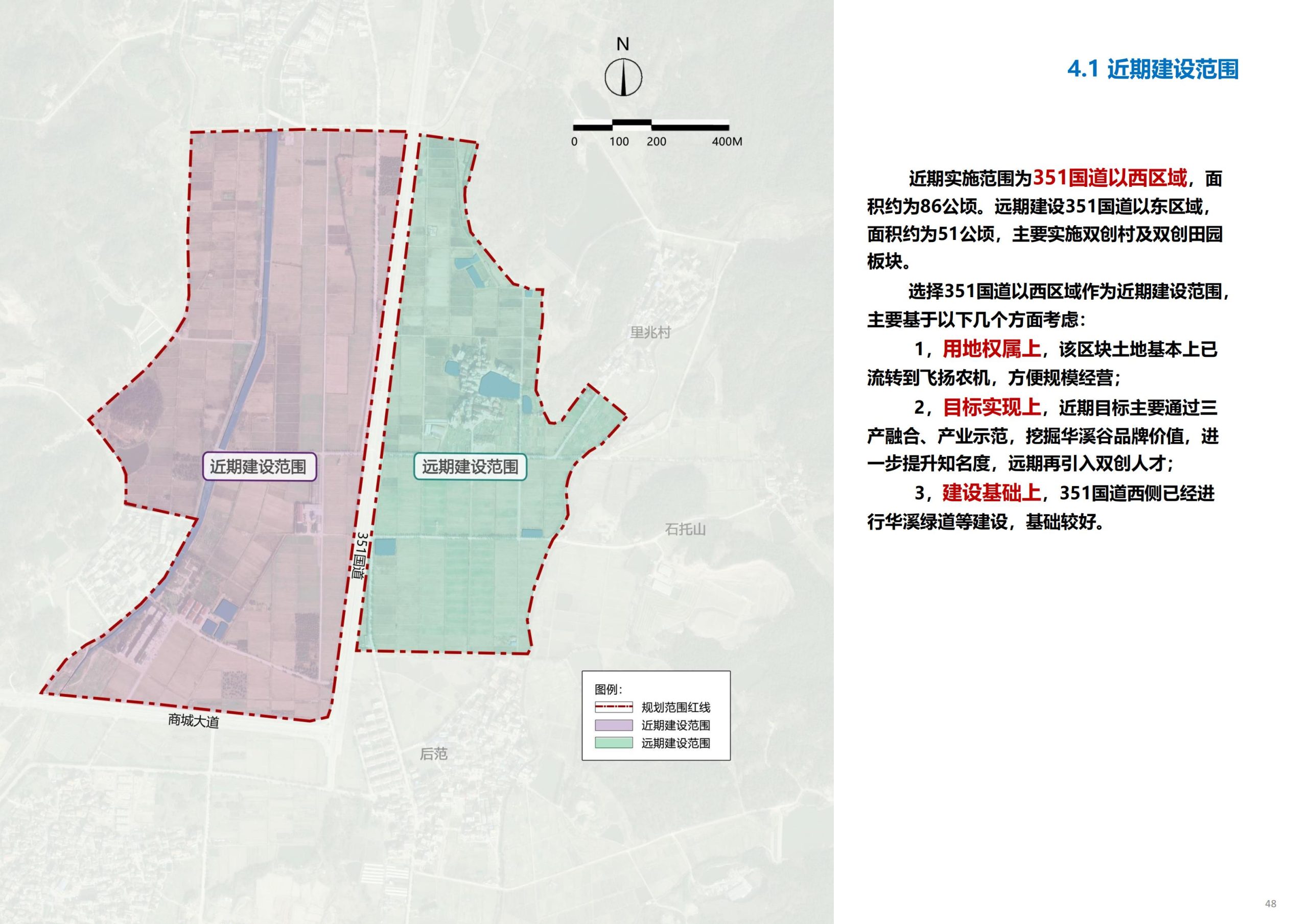 图片[49]-义乌市廿三里飞扬农机美丽田园项目规划 - 爱思迪-爱思迪