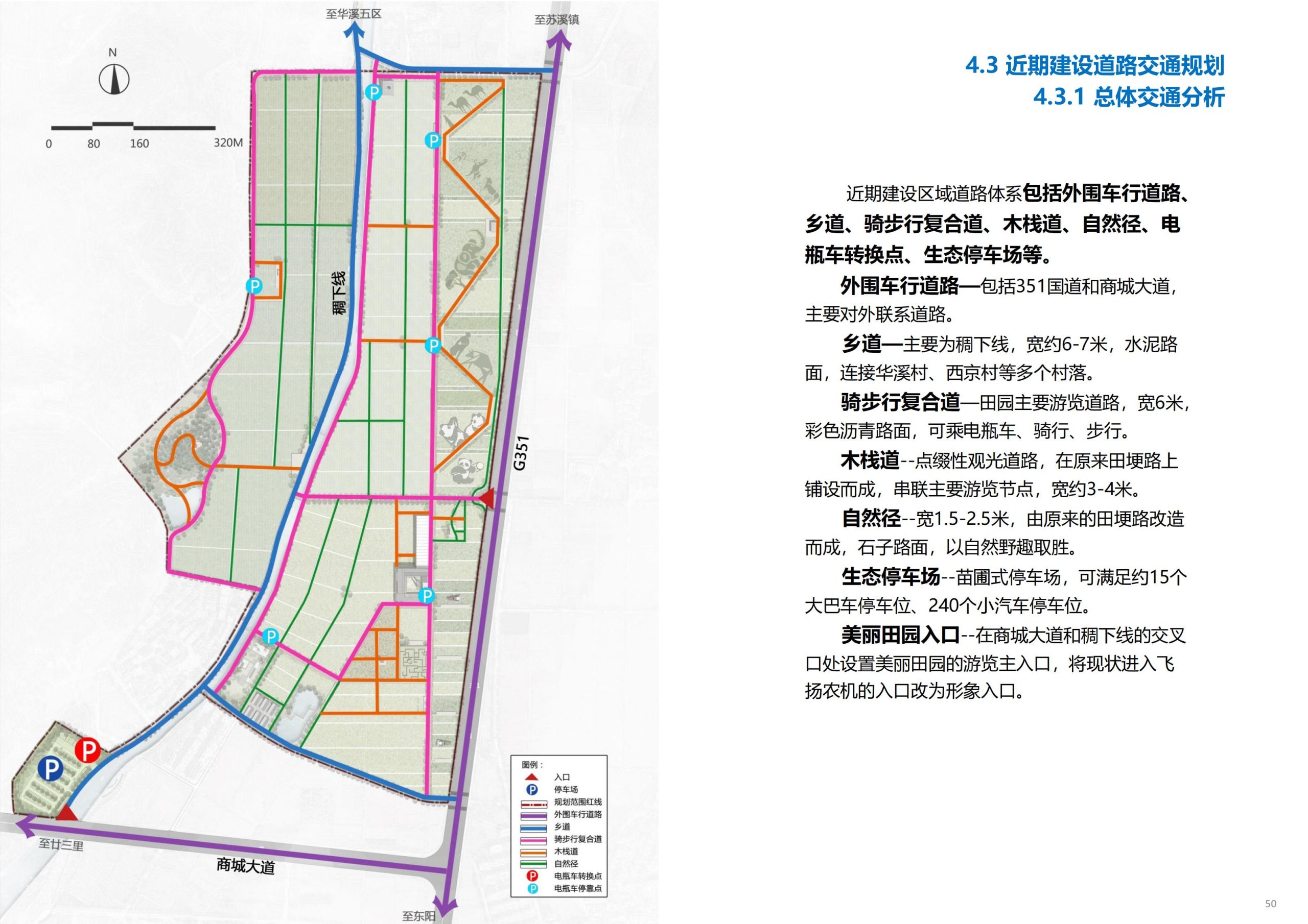 图片[51]-义乌市廿三里飞扬农机美丽田园项目规划 - 爱思迪-爱思迪