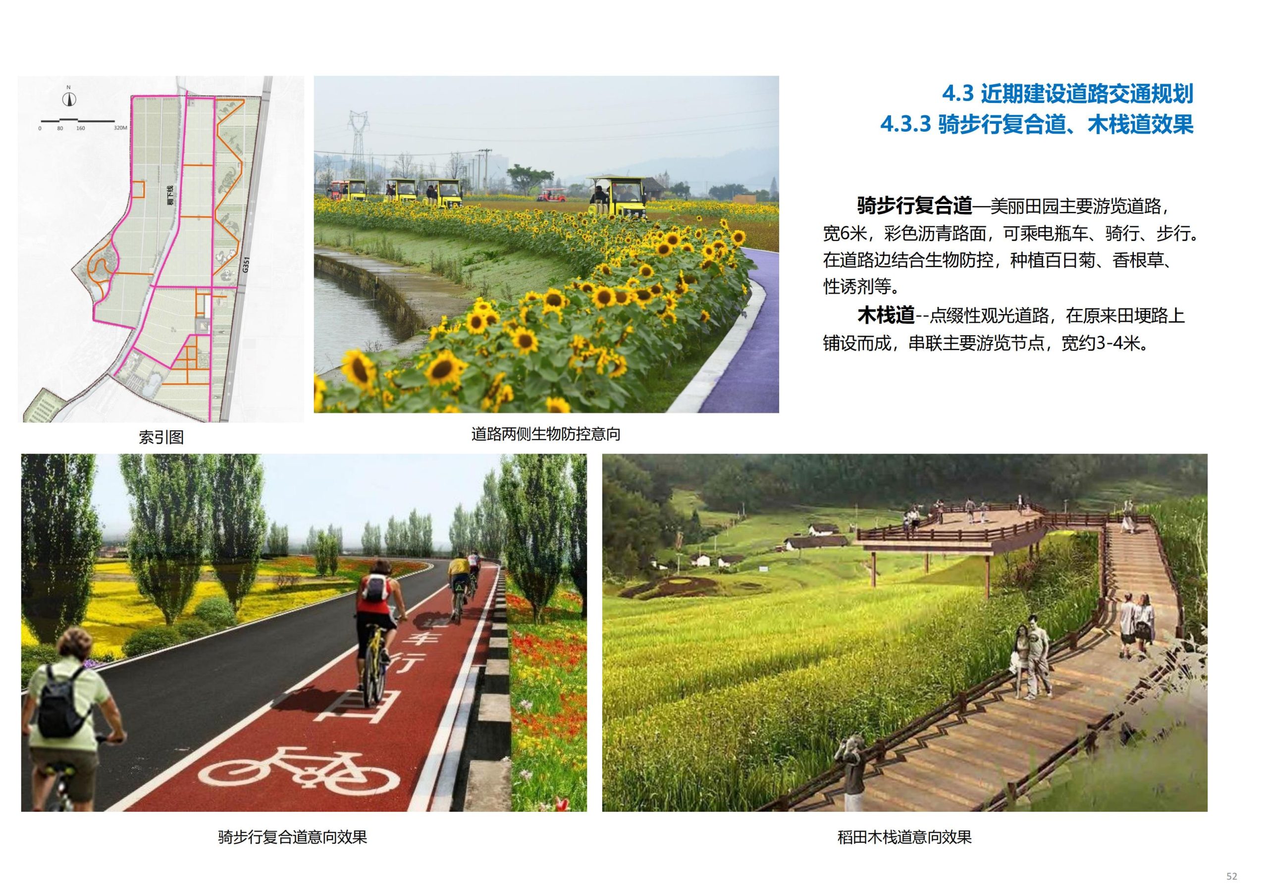 图片[53]-义乌市廿三里飞扬农机美丽田园项目规划 - 爱思迪-爱思迪