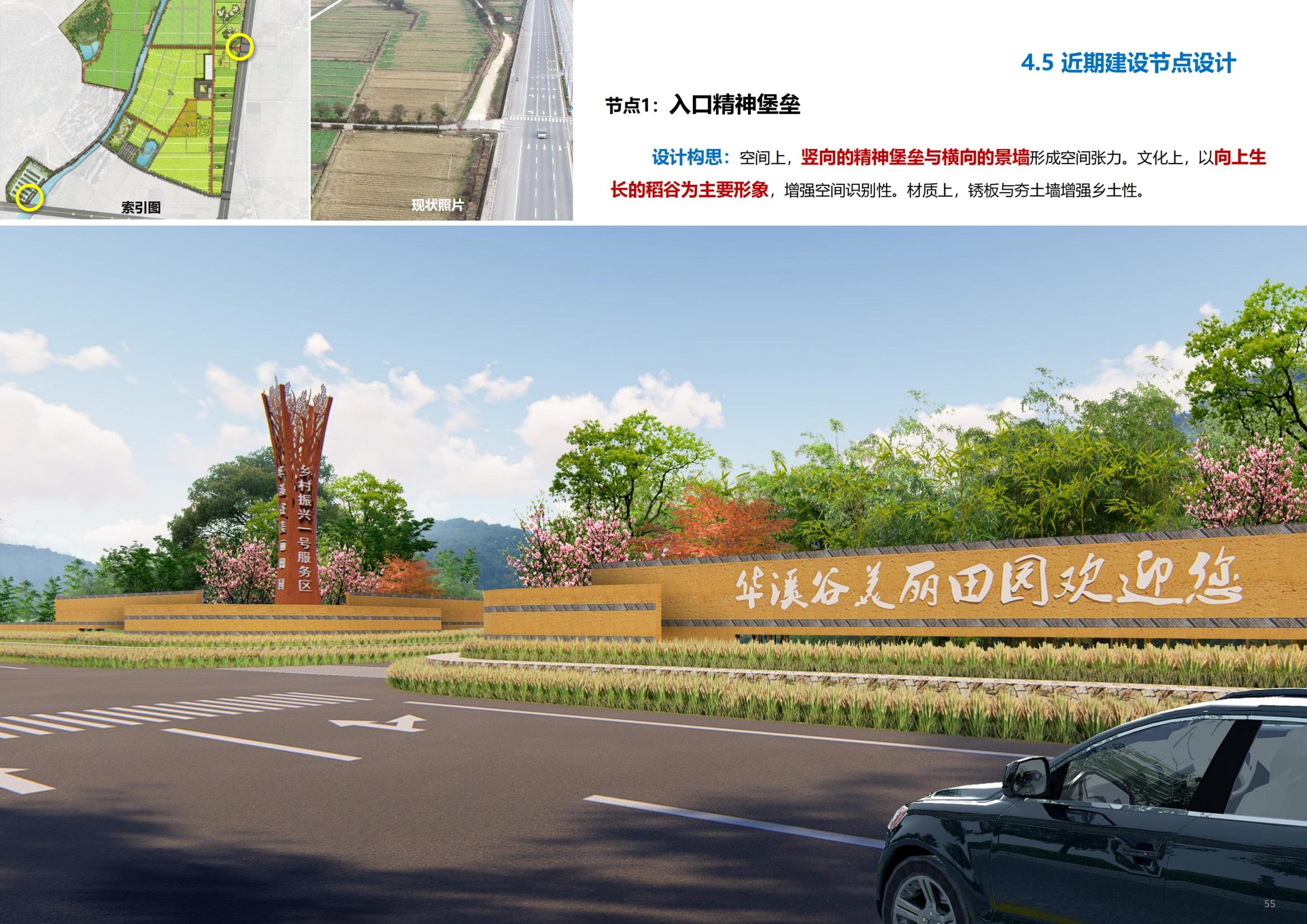 图片[56]-义乌市廿三里飞扬农机美丽田园项目规划 - 爱思迪-爱思迪