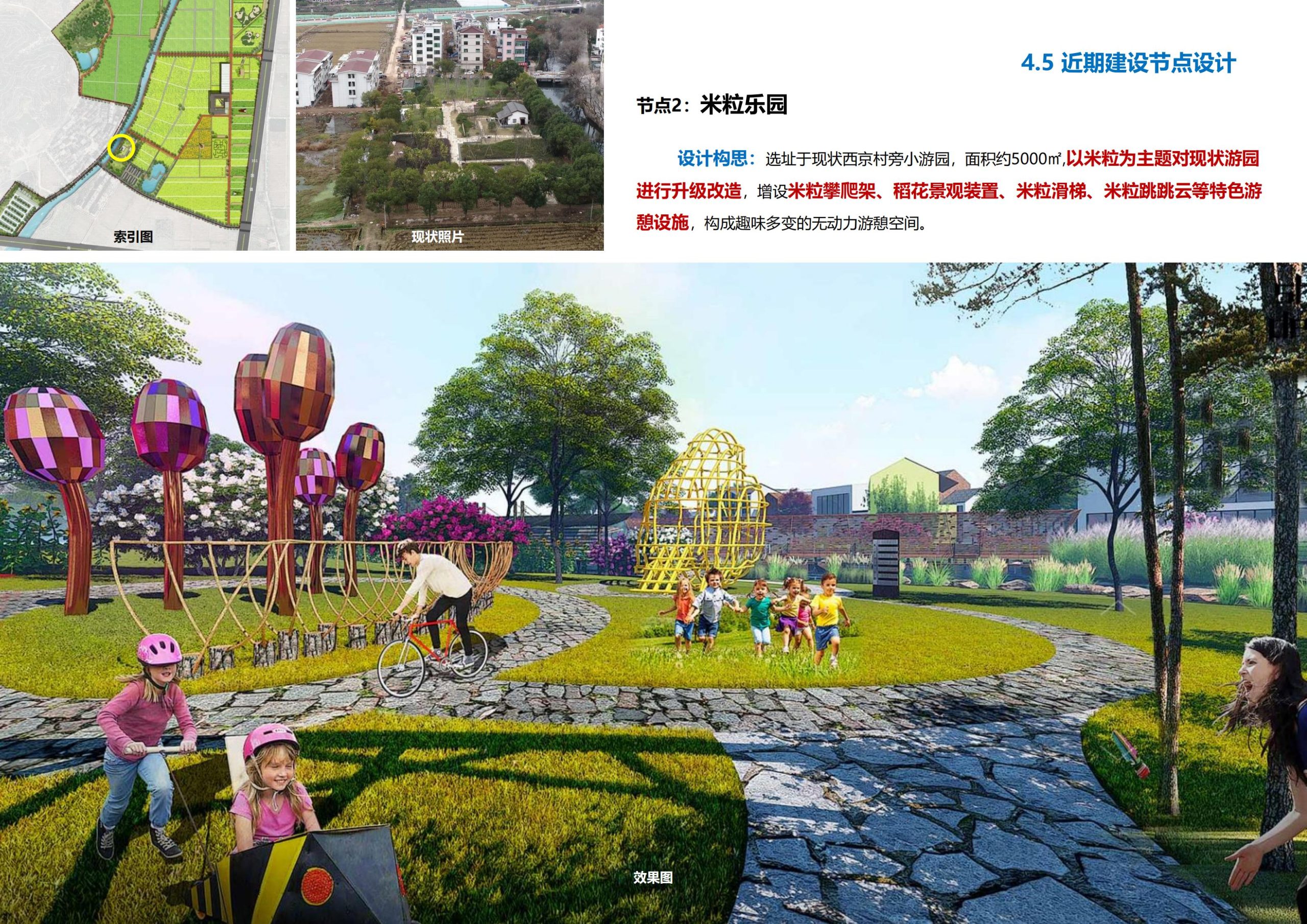 图片[57]-义乌市廿三里飞扬农机美丽田园项目规划 - 爱思迪-爱思迪