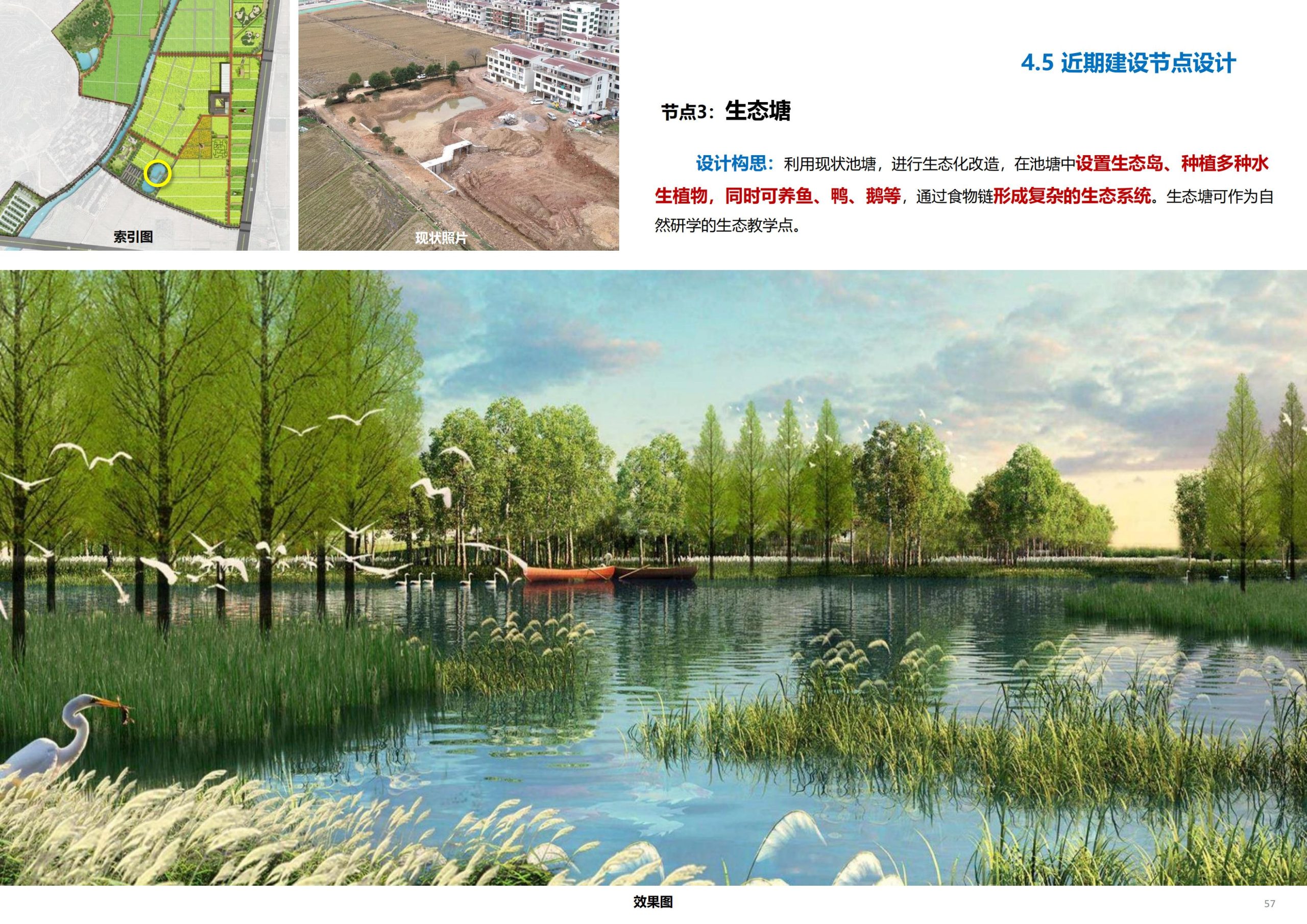 图片[58]-义乌市廿三里飞扬农机美丽田园项目规划 - 爱思迪-爱思迪