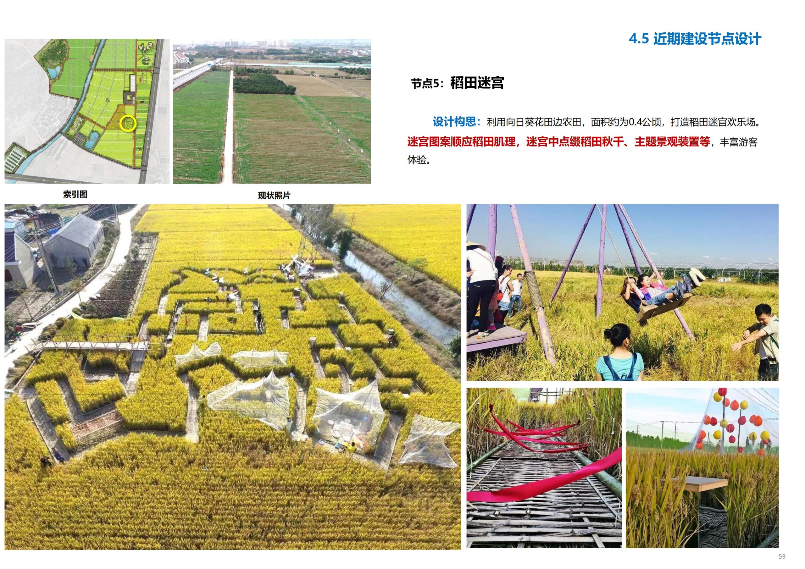 图片[60]-义乌市廿三里飞扬农机美丽田园项目规划 - 爱思迪-爱思迪