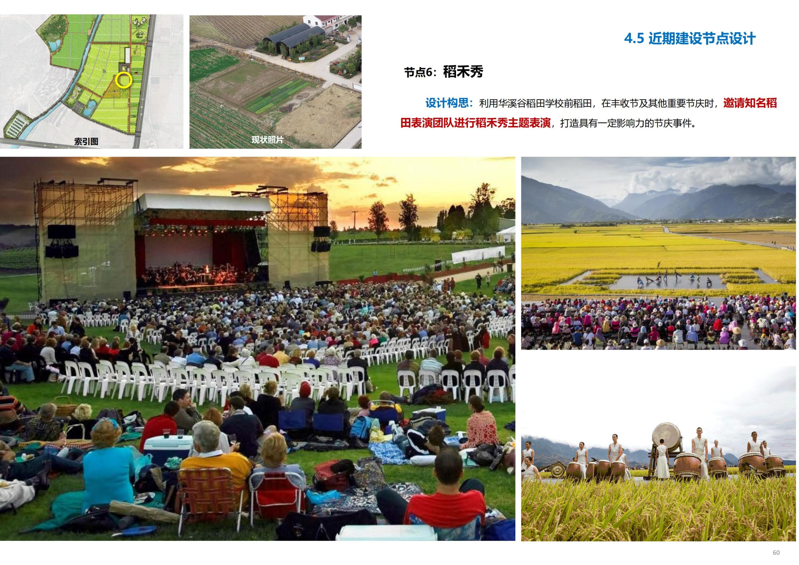 图片[61]-义乌市廿三里飞扬农机美丽田园项目规划 - 爱思迪-爱思迪