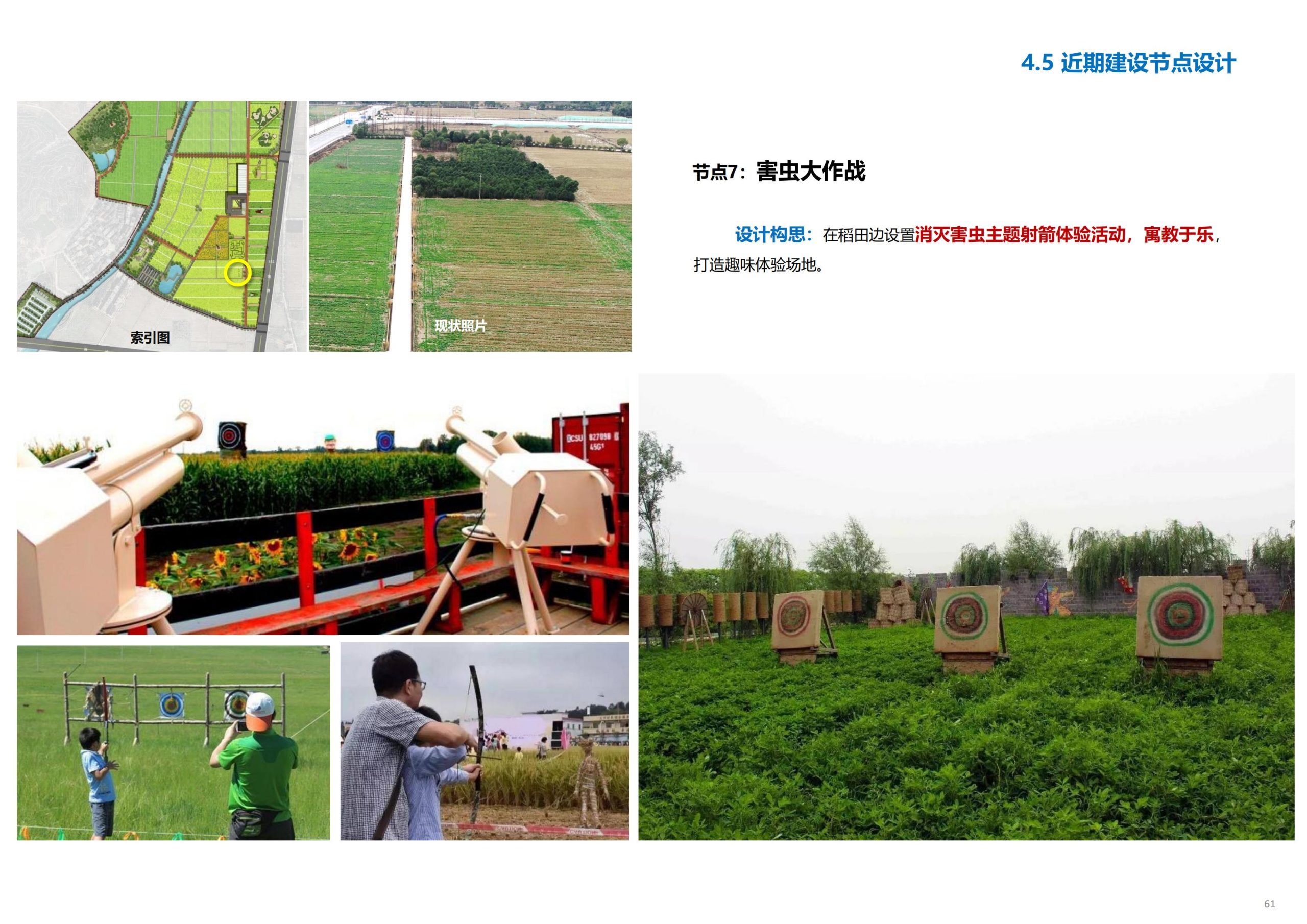 图片[62]-义乌市廿三里飞扬农机美丽田园项目规划 - 爱思迪-爱思迪