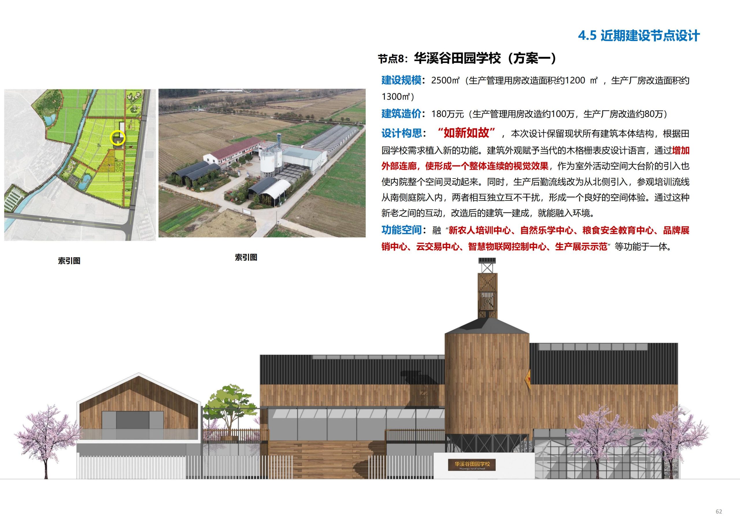 图片[63]-义乌市廿三里飞扬农机美丽田园项目规划 - 爱思迪-爱思迪