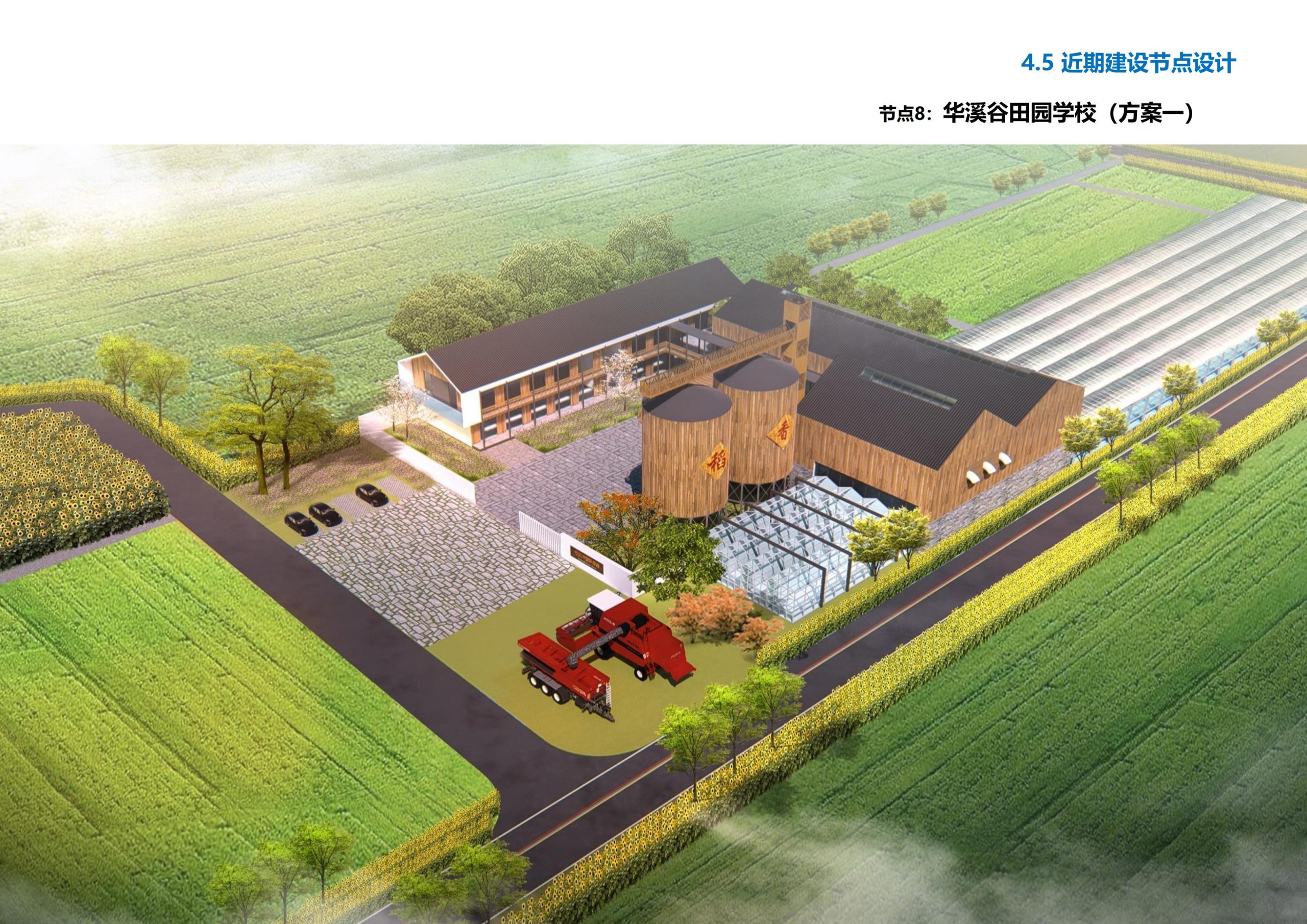 图片[64]-义乌市廿三里飞扬农机美丽田园项目规划 - 爱思迪-爱思迪