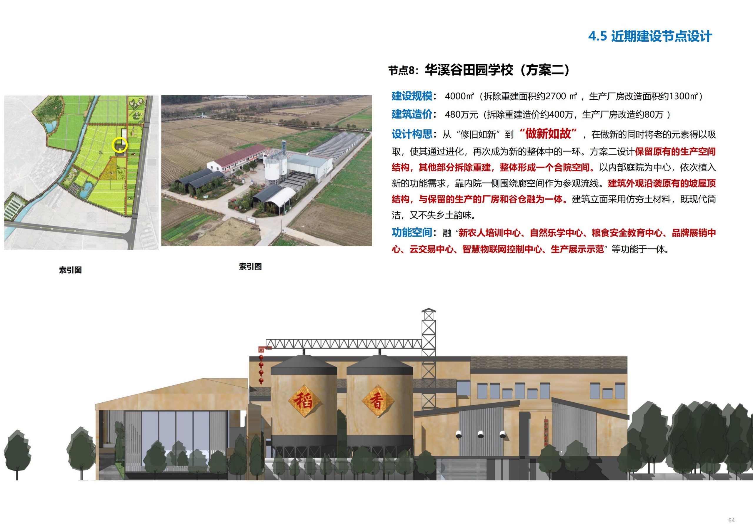 图片[65]-义乌市廿三里飞扬农机美丽田园项目规划 - 爱思迪-爱思迪