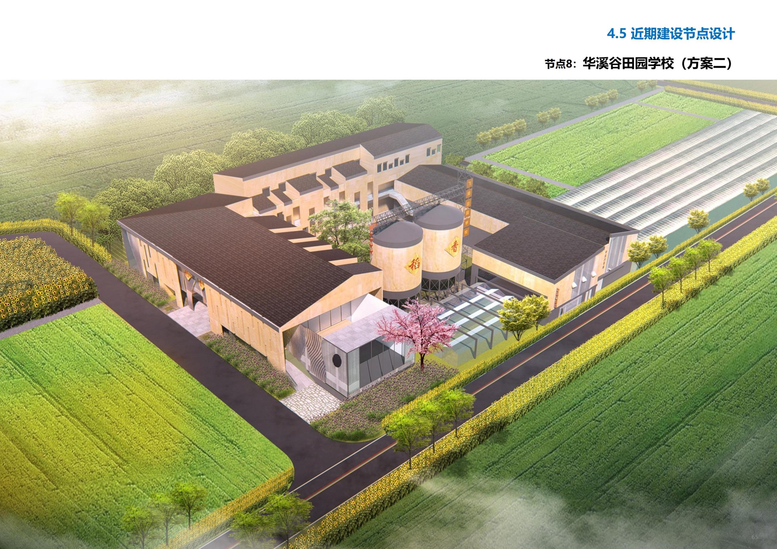 图片[66]-义乌市廿三里飞扬农机美丽田园项目规划 - 爱思迪-爱思迪